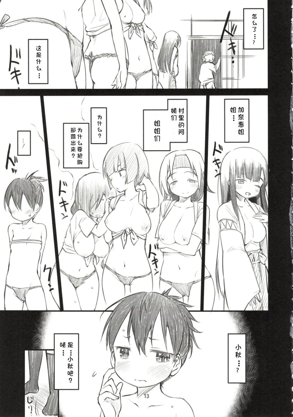 [Maimaimai! (Higenamuchi)] Sweet Madrigal 1 - Page 14