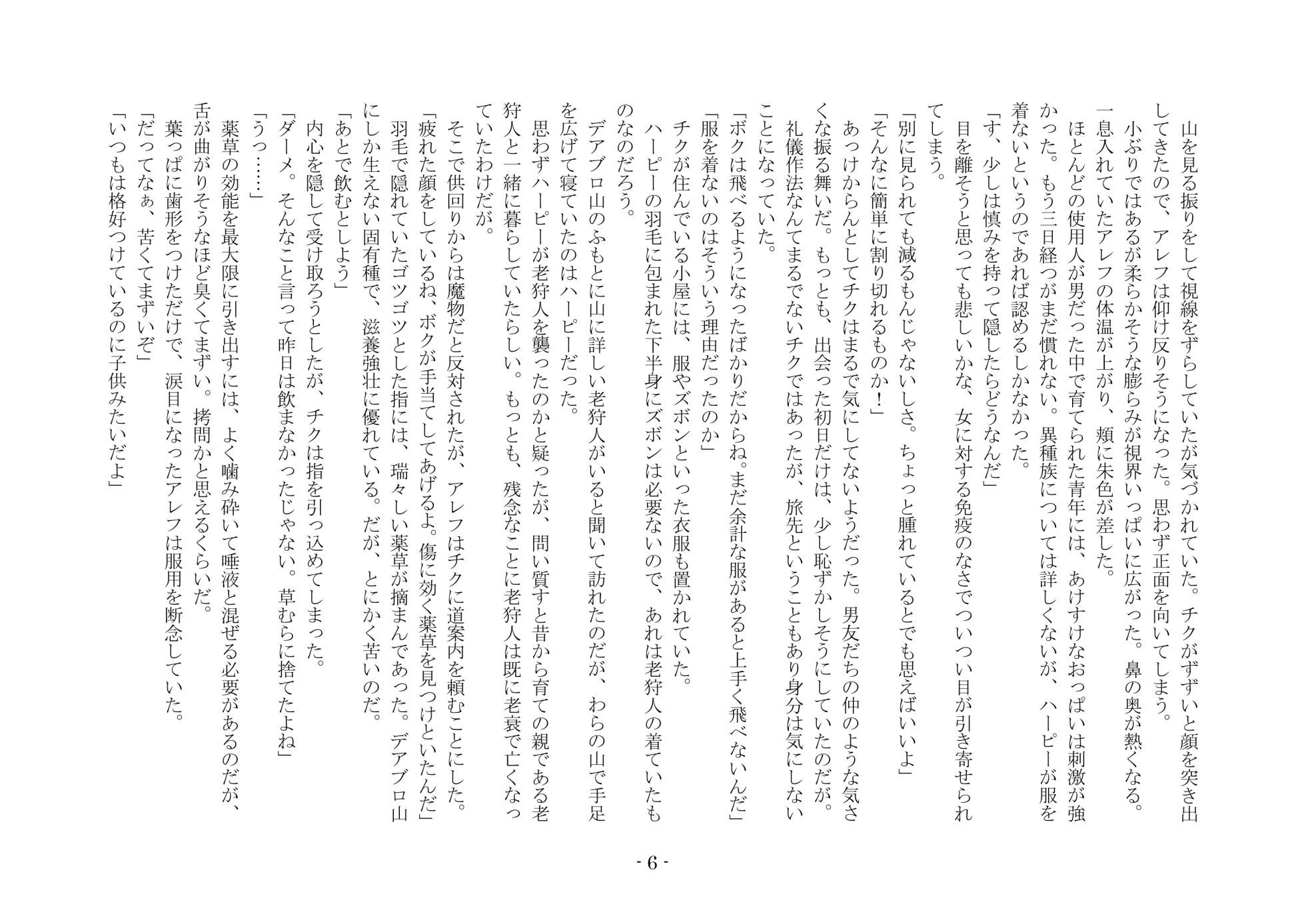 [夢幻館 (愛に死す、カネコナオヤ)] 転生の神殿にようこそ [DL版] - Page 13