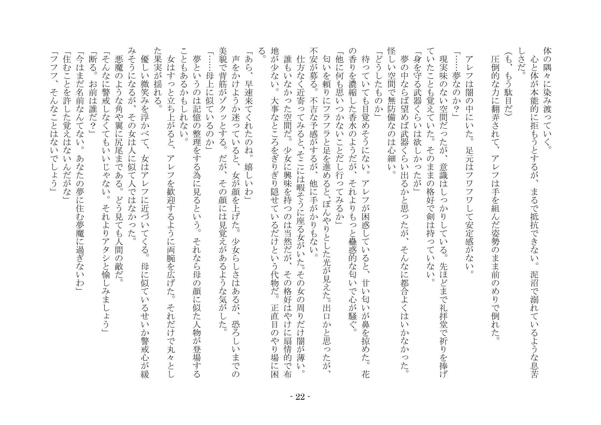 [夢幻館 (愛に死す、カネコナオヤ)] 転生の神殿にようこそ [DL版] - Page 29