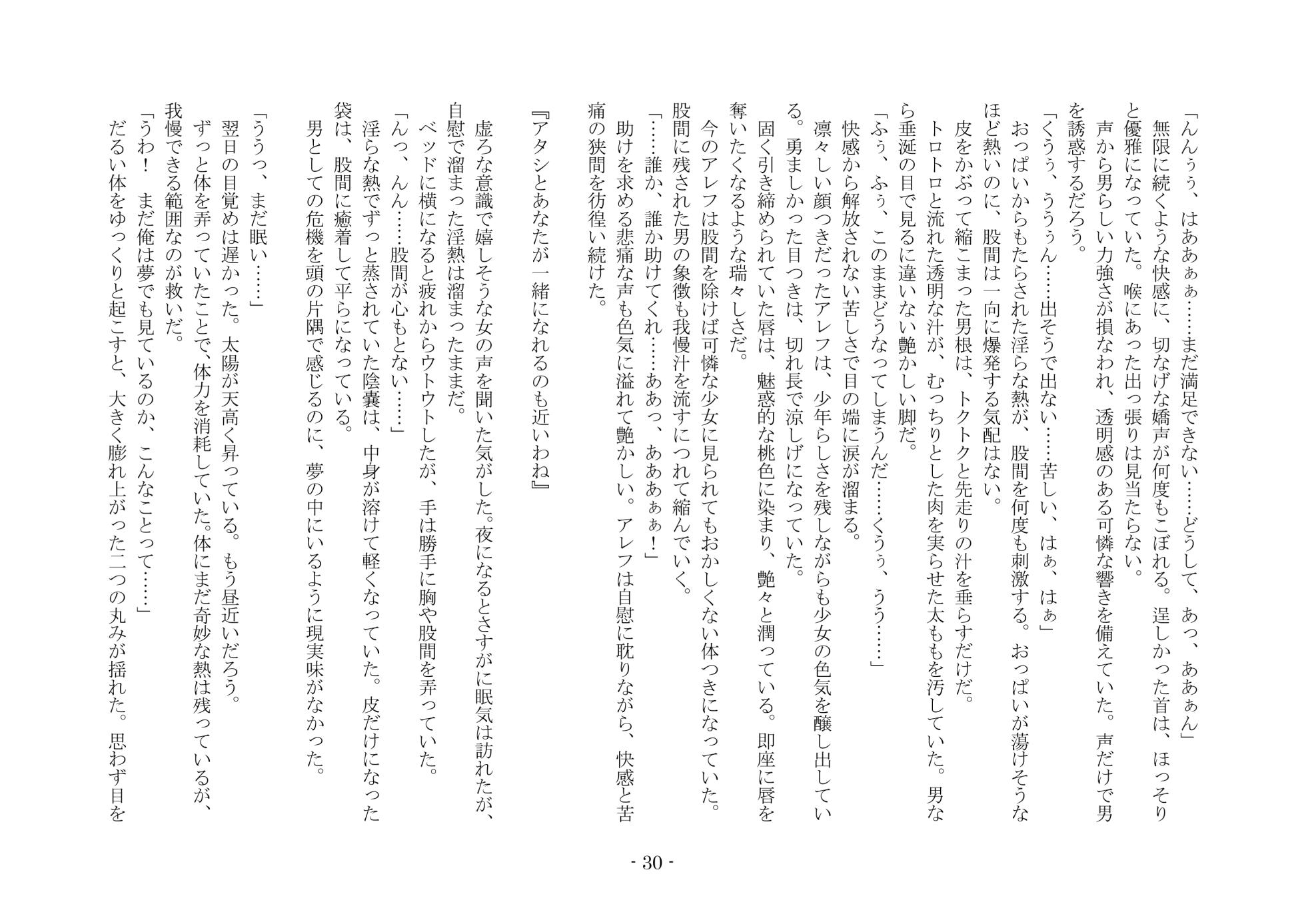 [夢幻館 (愛に死す、カネコナオヤ)] 転生の神殿にようこそ [DL版] - Page 37