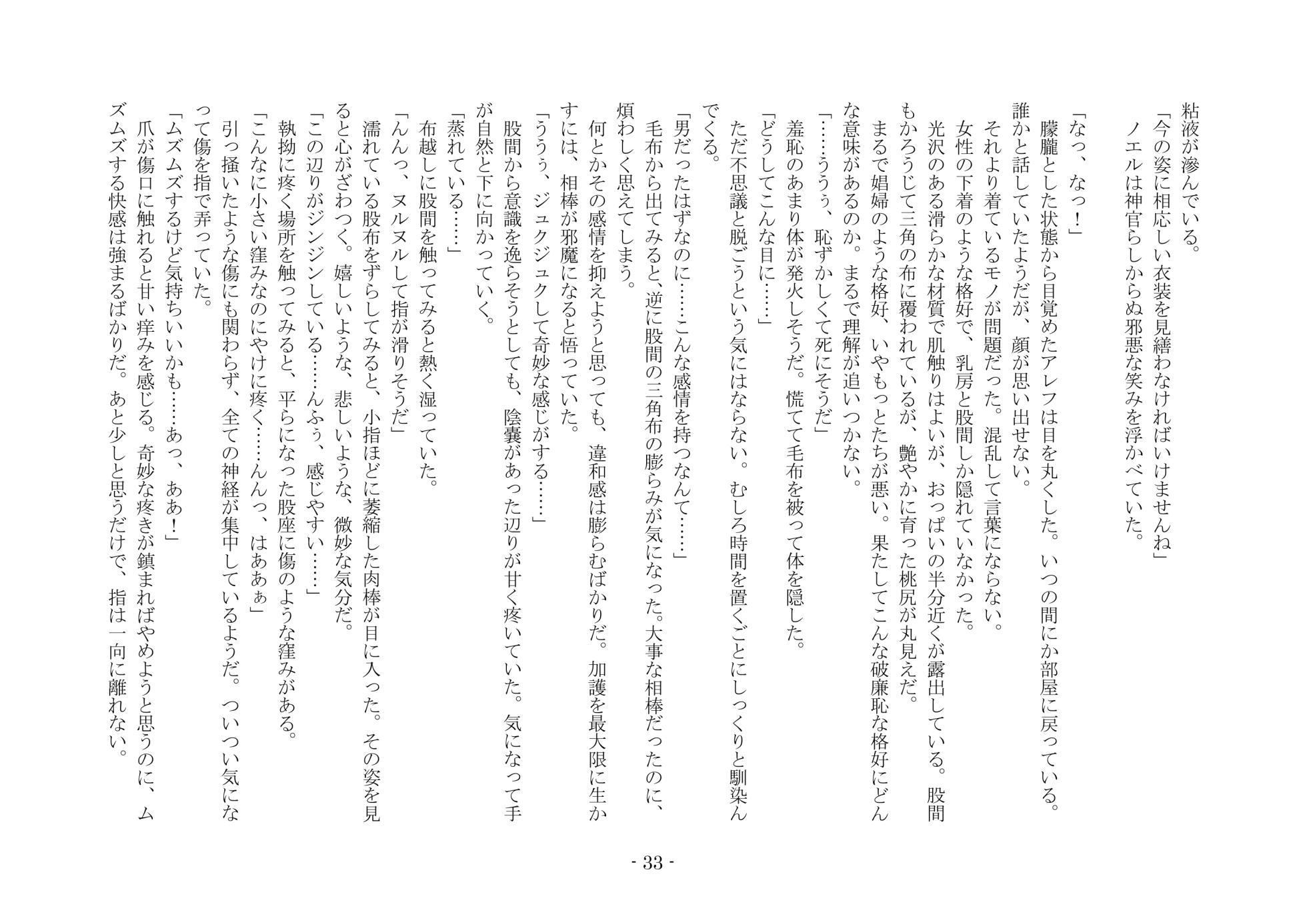 [夢幻館 (愛に死す、カネコナオヤ)] 転生の神殿にようこそ [DL版] - Page 40