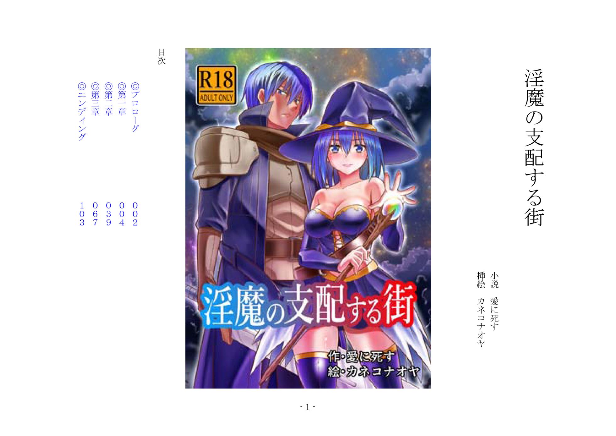 [夢幻館 (愛に死す、カネコナオヤ)] 淫魔の支配する街 [DL版] - Page 9