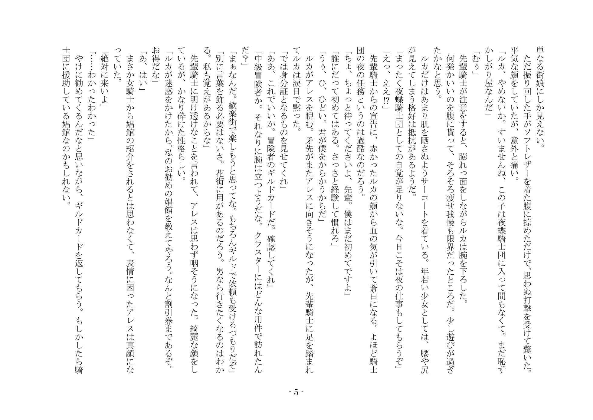 [夢幻館 (愛に死す、カネコナオヤ)] 淫魔の支配する街 [DL版] - Page 13