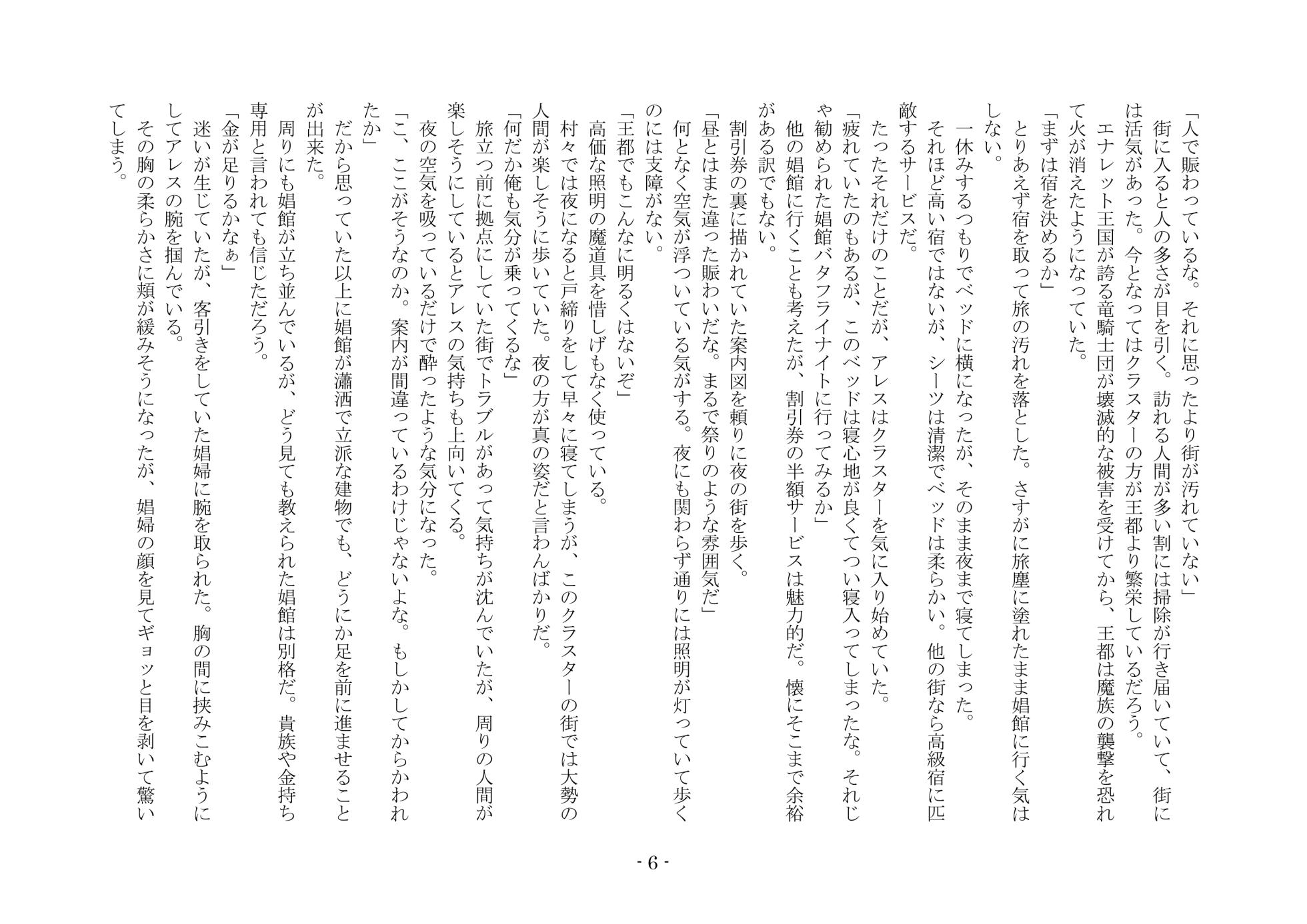 [夢幻館 (愛に死す、カネコナオヤ)] 淫魔の支配する街 [DL版] - Page 14