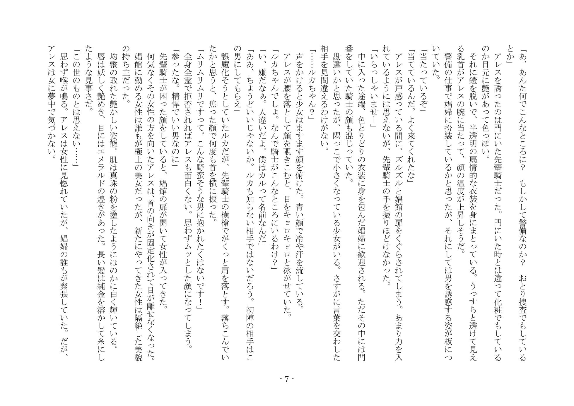 [夢幻館 (愛に死す、カネコナオヤ)] 淫魔の支配する街 [DL版] - Page 15