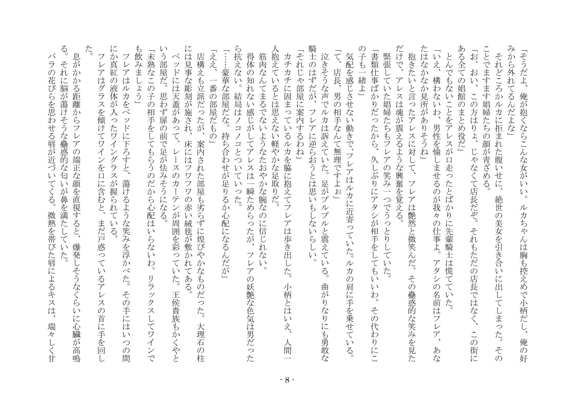 [夢幻館 (愛に死す、カネコナオヤ)] 淫魔の支配する街 [DL版] - Page 16