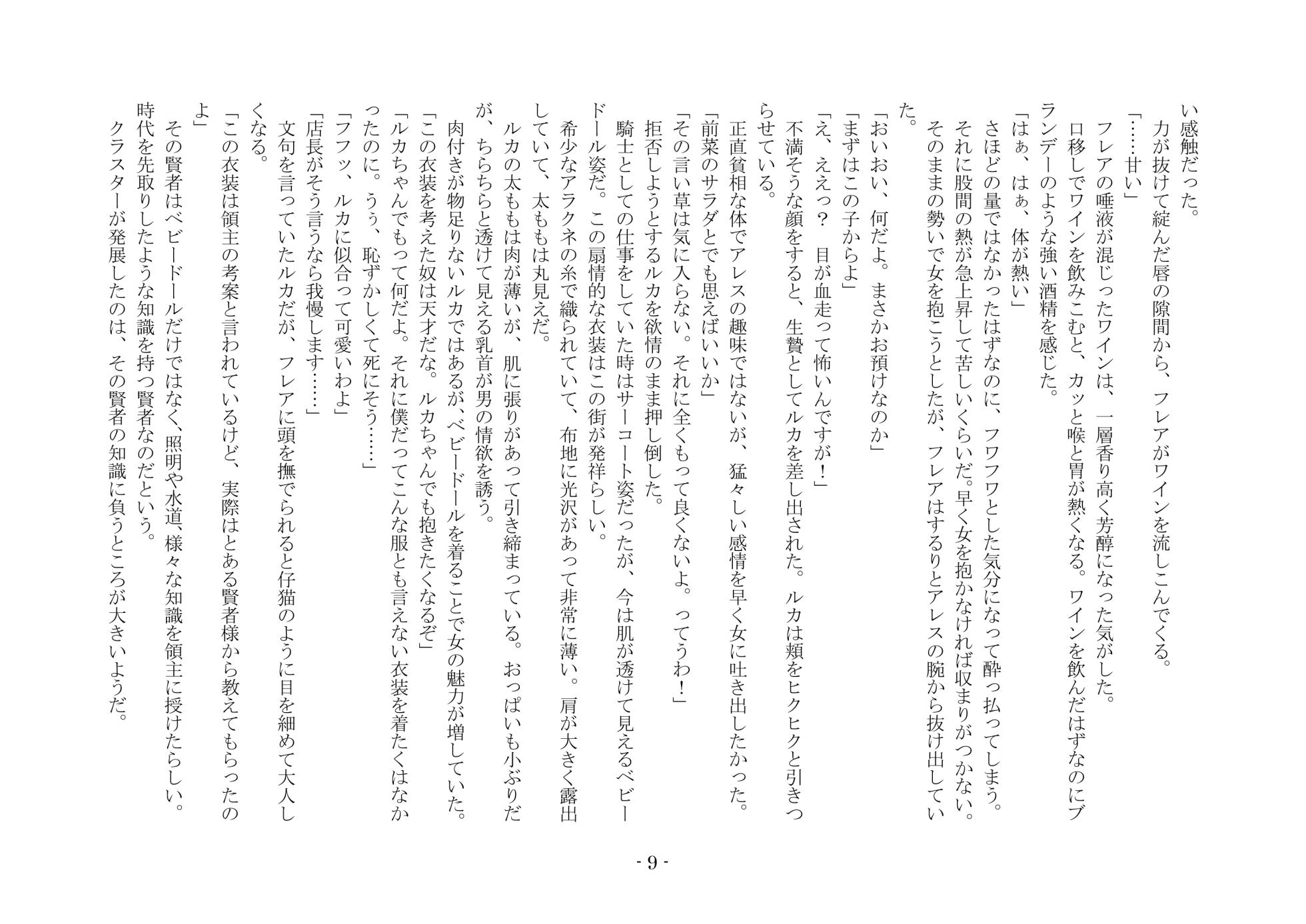 [夢幻館 (愛に死す、カネコナオヤ)] 淫魔の支配する街 [DL版] - Page 17