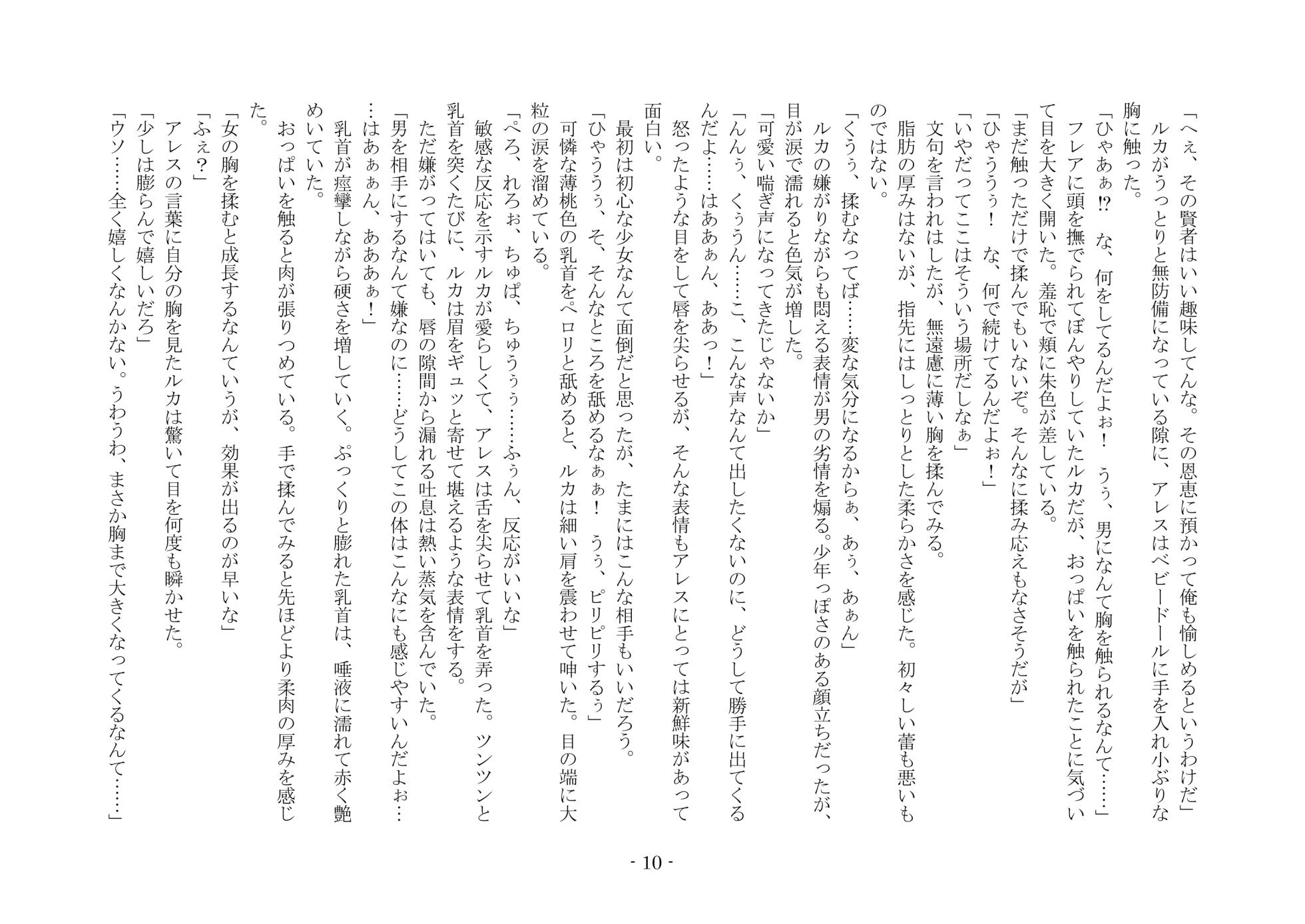 [夢幻館 (愛に死す、カネコナオヤ)] 淫魔の支配する街 [DL版] - Page 18