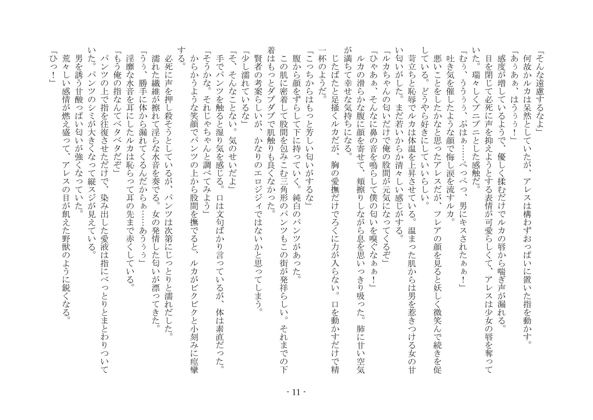 [夢幻館 (愛に死す、カネコナオヤ)] 淫魔の支配する街 [DL版] - Page 19