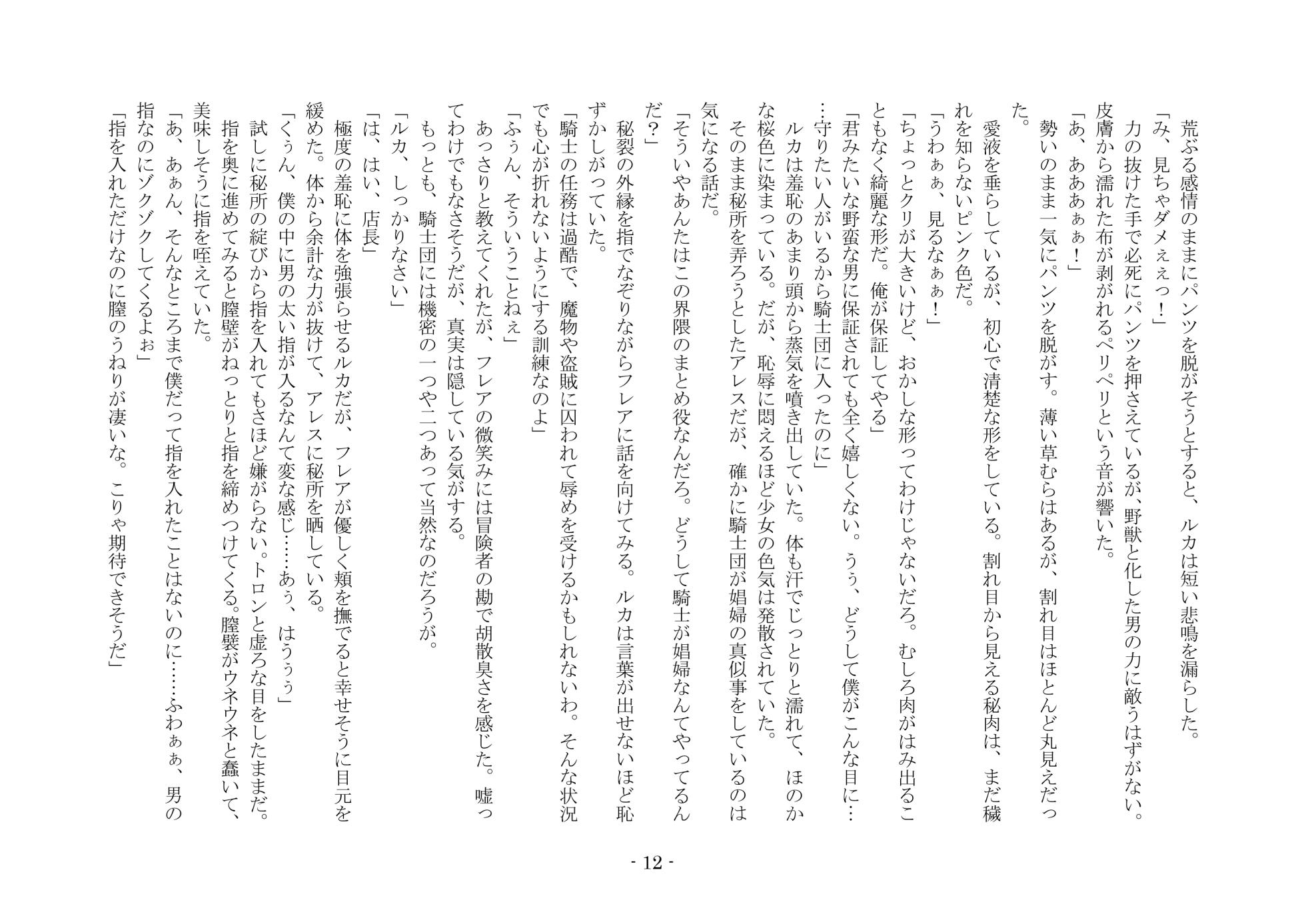 [夢幻館 (愛に死す、カネコナオヤ)] 淫魔の支配する街 [DL版] - Page 20