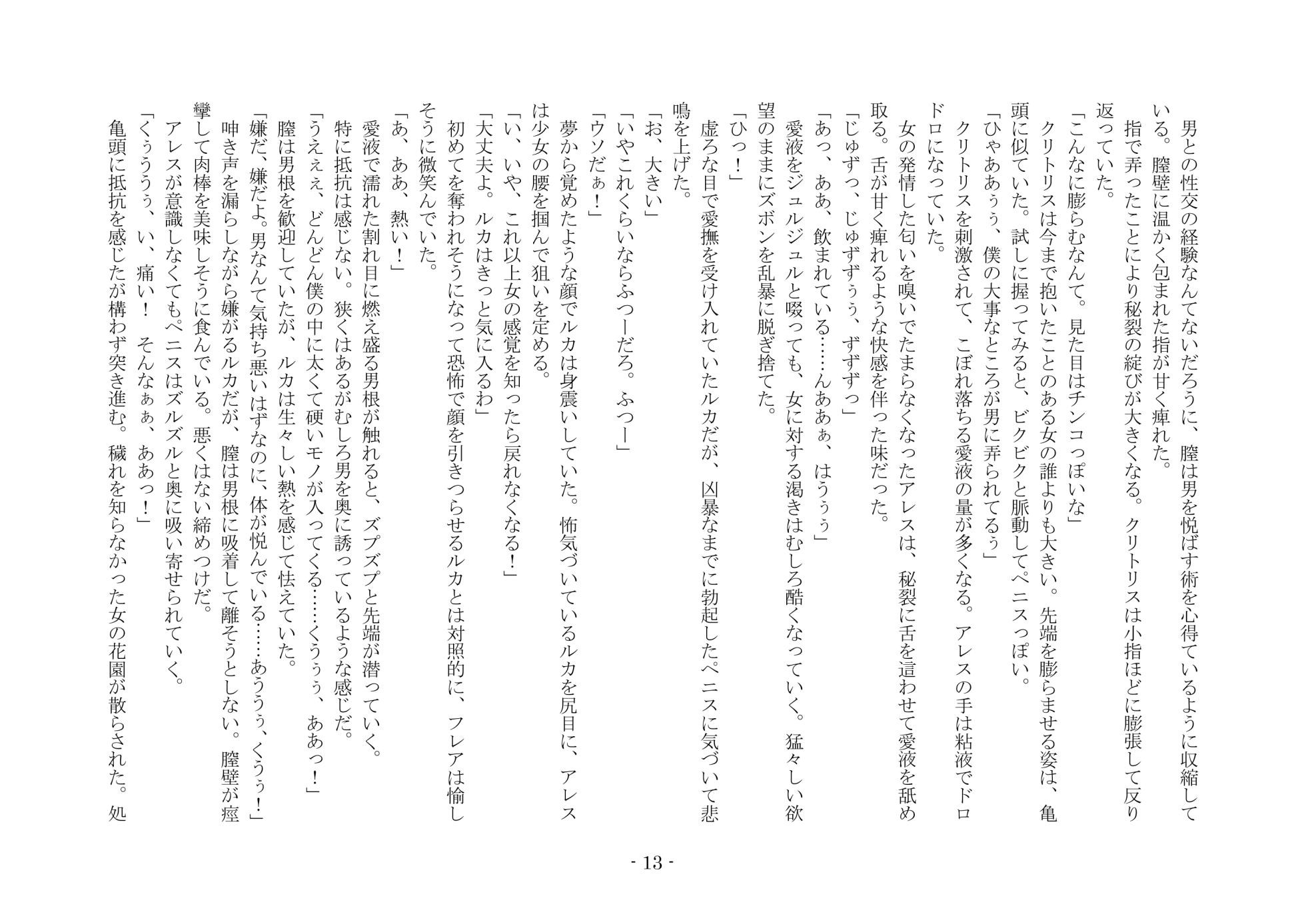 [夢幻館 (愛に死す、カネコナオヤ)] 淫魔の支配する街 [DL版] - Page 21