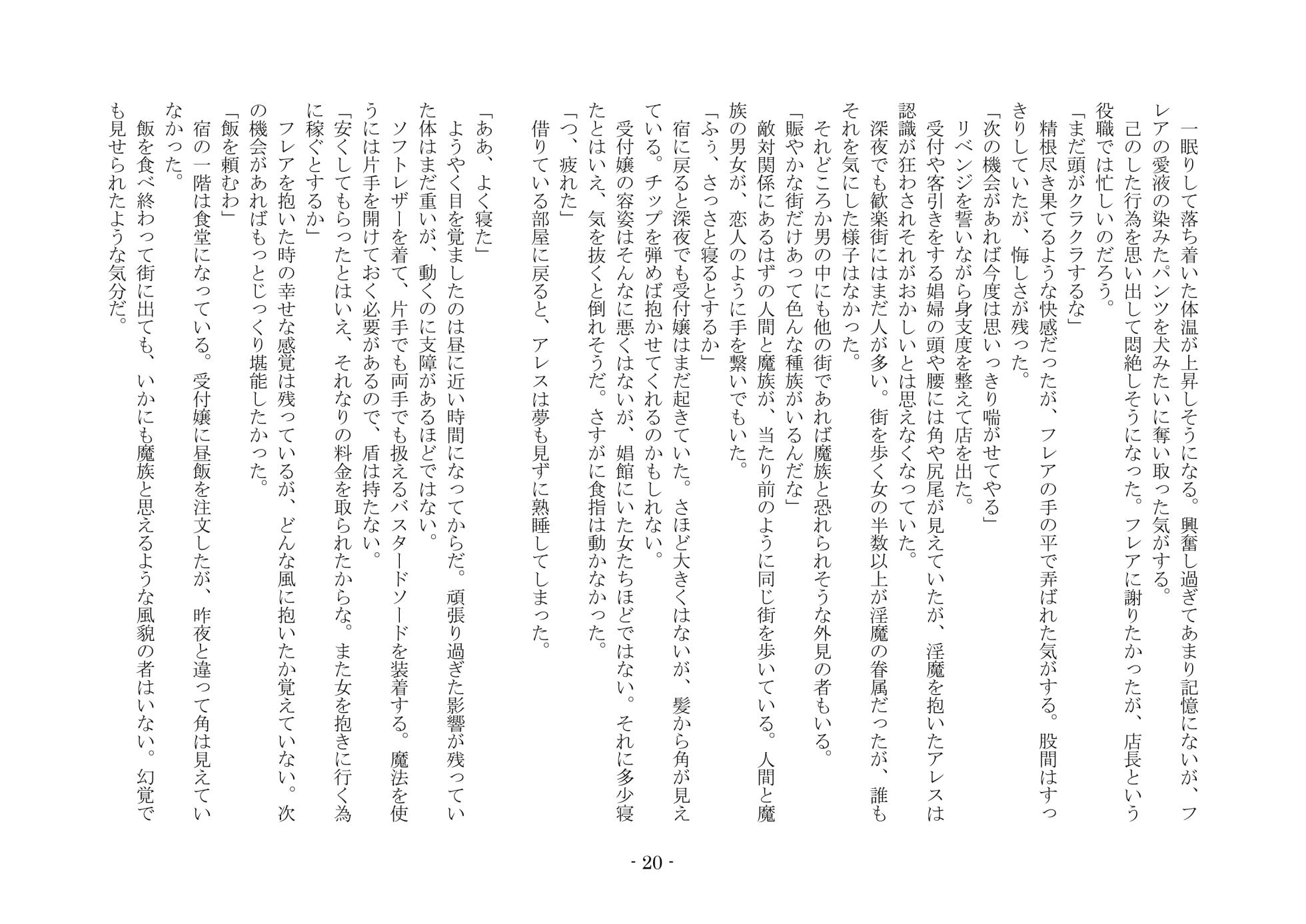 [夢幻館 (愛に死す、カネコナオヤ)] 淫魔の支配する街 [DL版] - Page 28