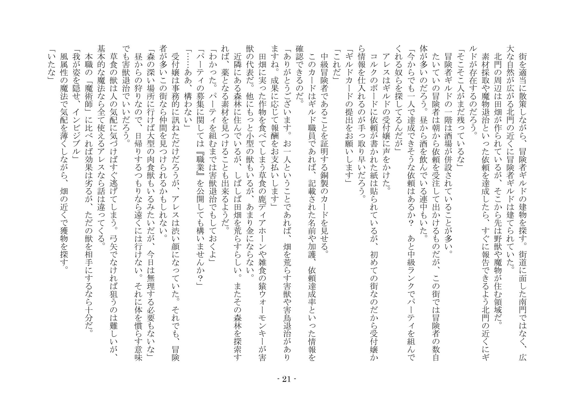 [夢幻館 (愛に死す、カネコナオヤ)] 淫魔の支配する街 [DL版] - Page 29