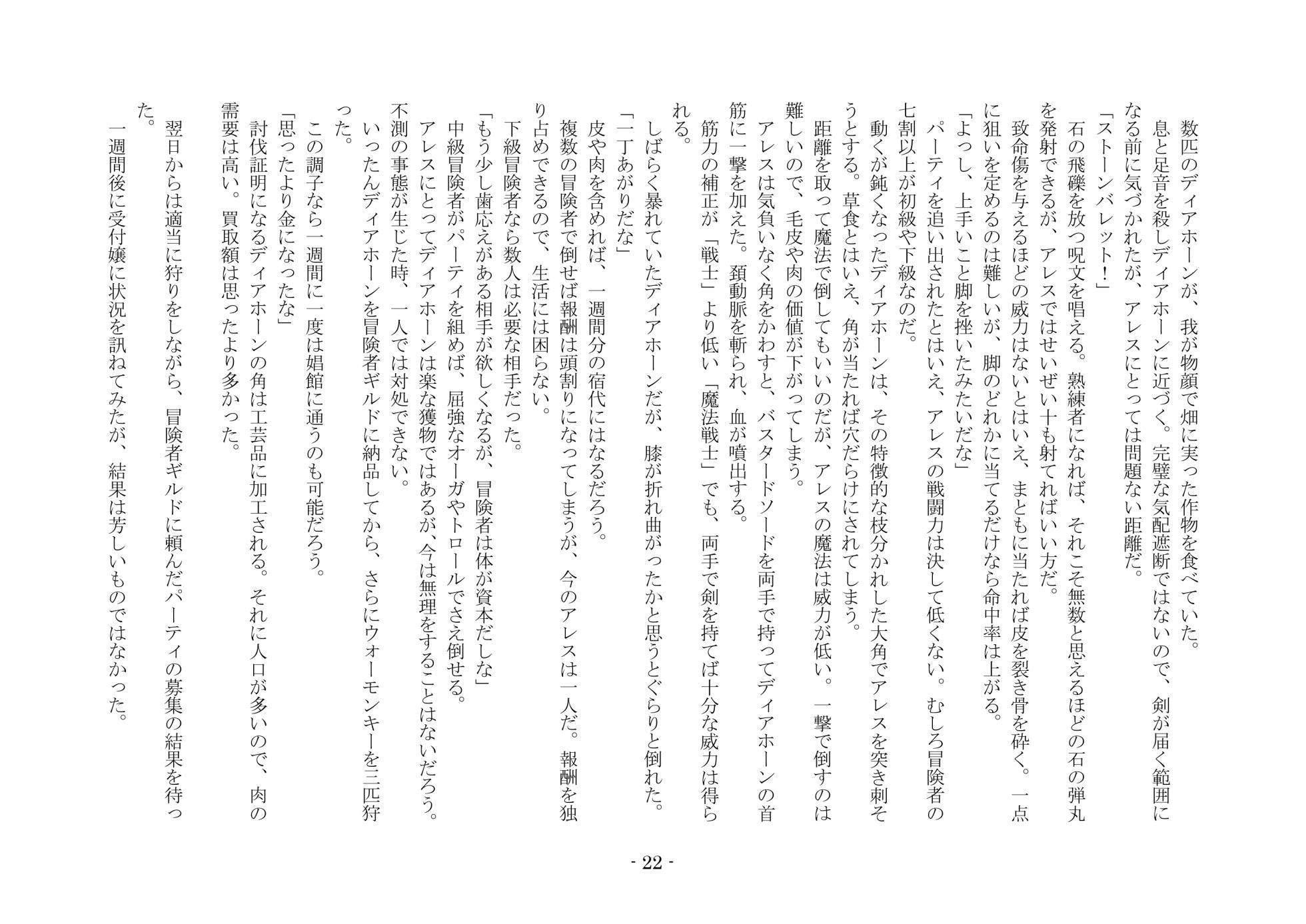 [夢幻館 (愛に死す、カネコナオヤ)] 淫魔の支配する街 [DL版] - Page 30