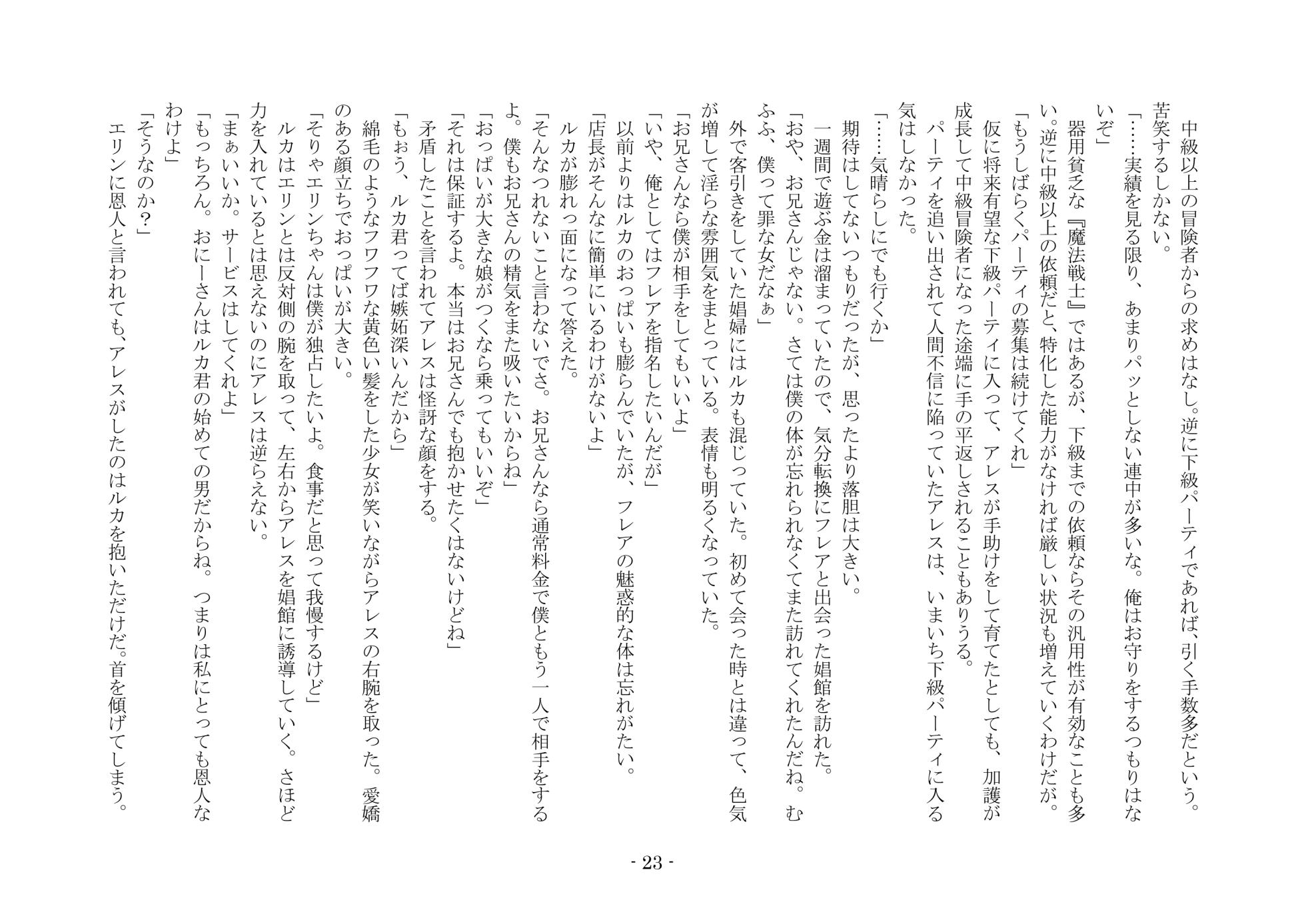 [夢幻館 (愛に死す、カネコナオヤ)] 淫魔の支配する街 [DL版] - Page 31