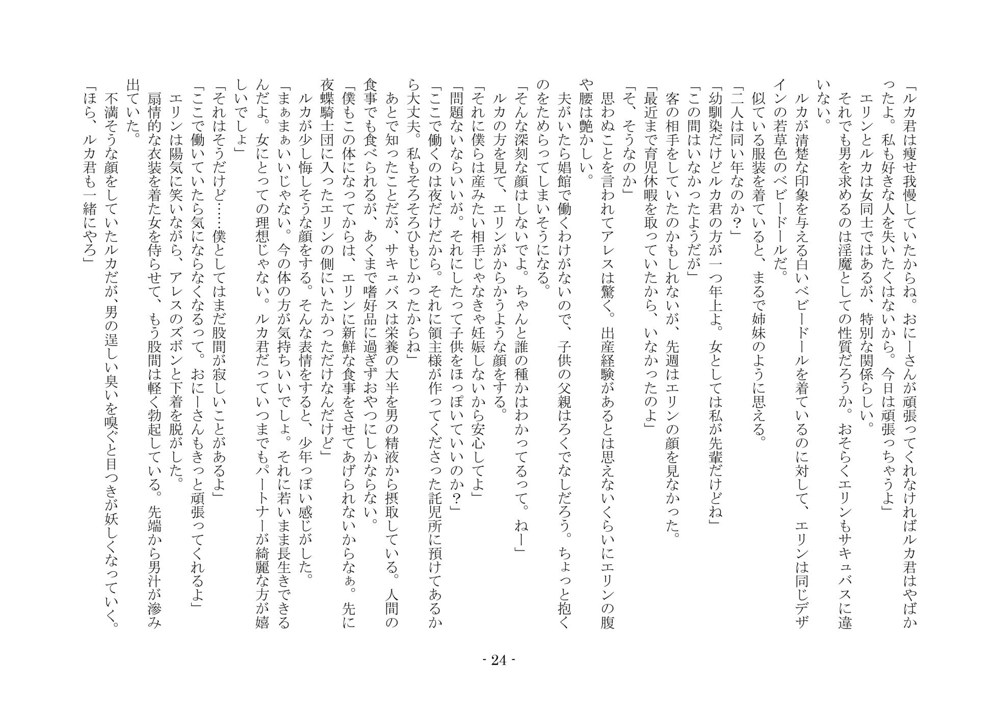 [夢幻館 (愛に死す、カネコナオヤ)] 淫魔の支配する街 [DL版] - Page 32