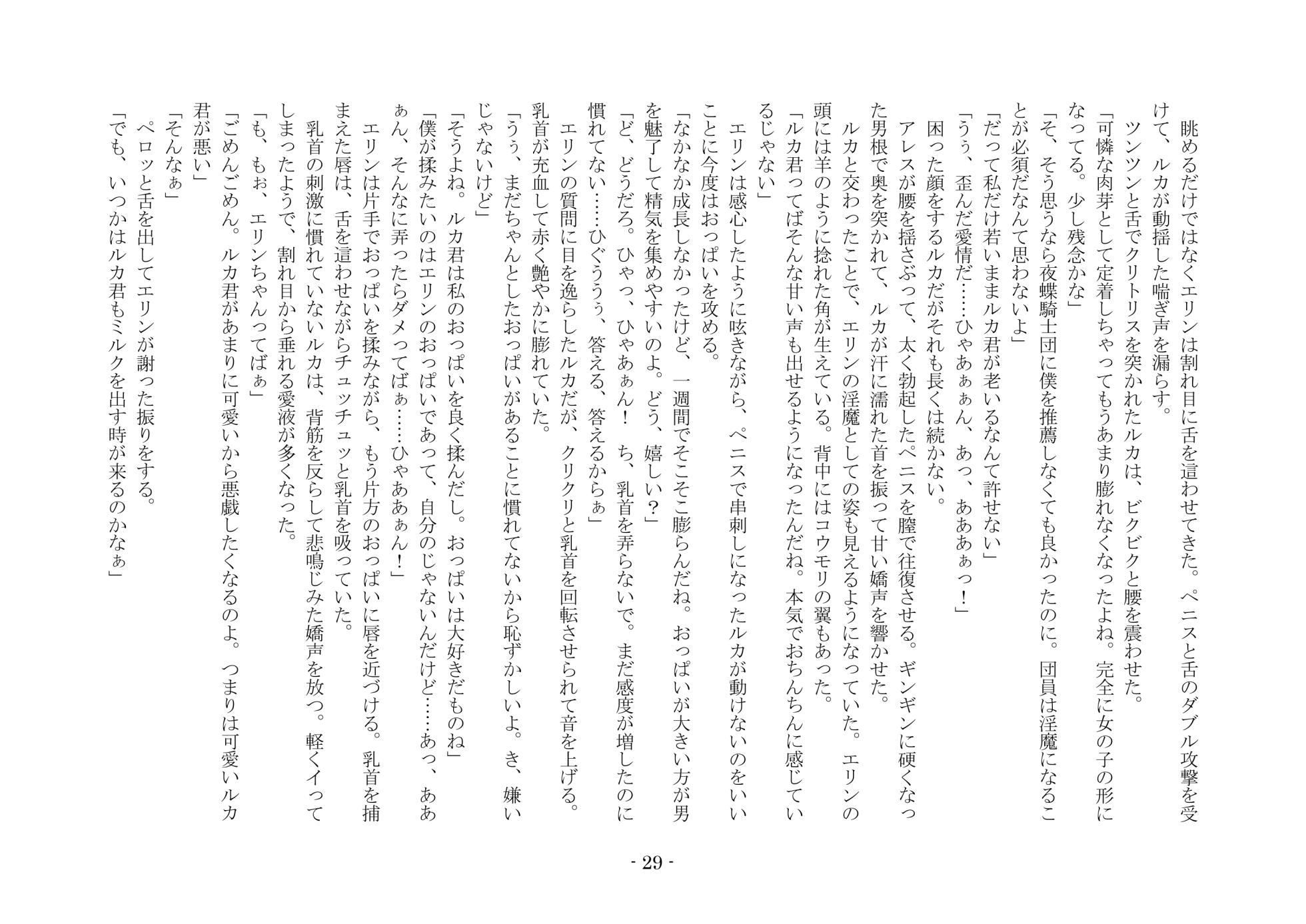 [夢幻館 (愛に死す、カネコナオヤ)] 淫魔の支配する街 [DL版] - Page 37