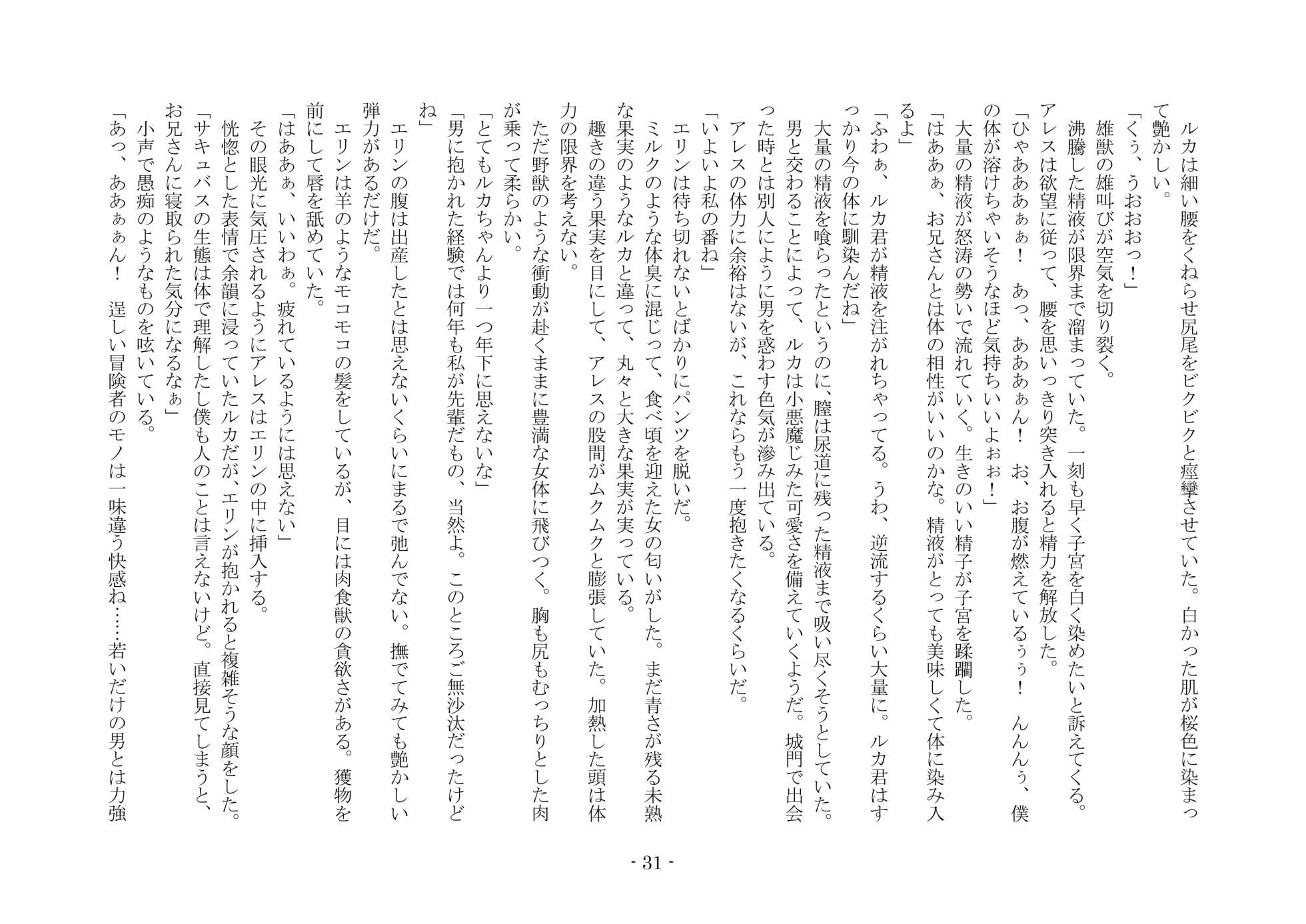 [夢幻館 (愛に死す、カネコナオヤ)] 淫魔の支配する街 [DL版] - Page 39