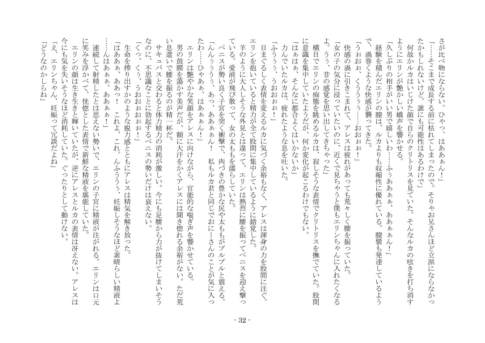 [夢幻館 (愛に死す、カネコナオヤ)] 淫魔の支配する街 [DL版] - Page 40