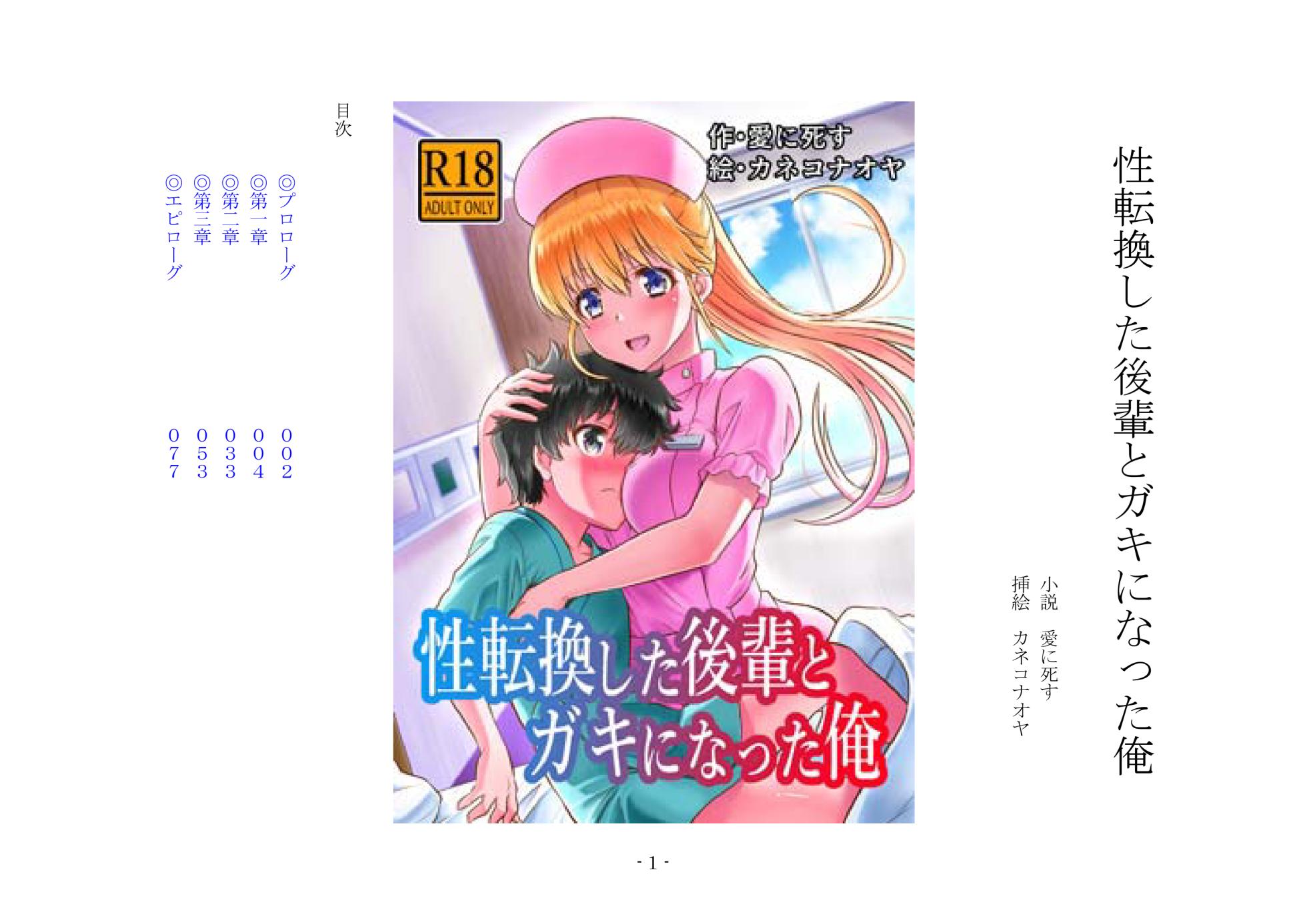 [夢幻館 (愛に死す、カネコナオヤ)] 性転換した後輩とガキになった俺 [DL版] - Page 8