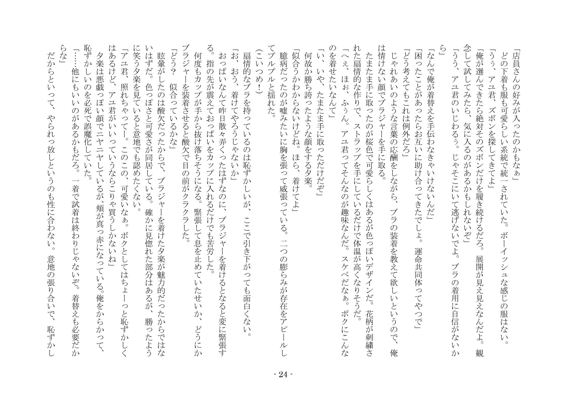 [夢幻館 (愛に死す、カネコナオヤ)] 性転換した後輩とガキになった俺 [DL版] - Page 31