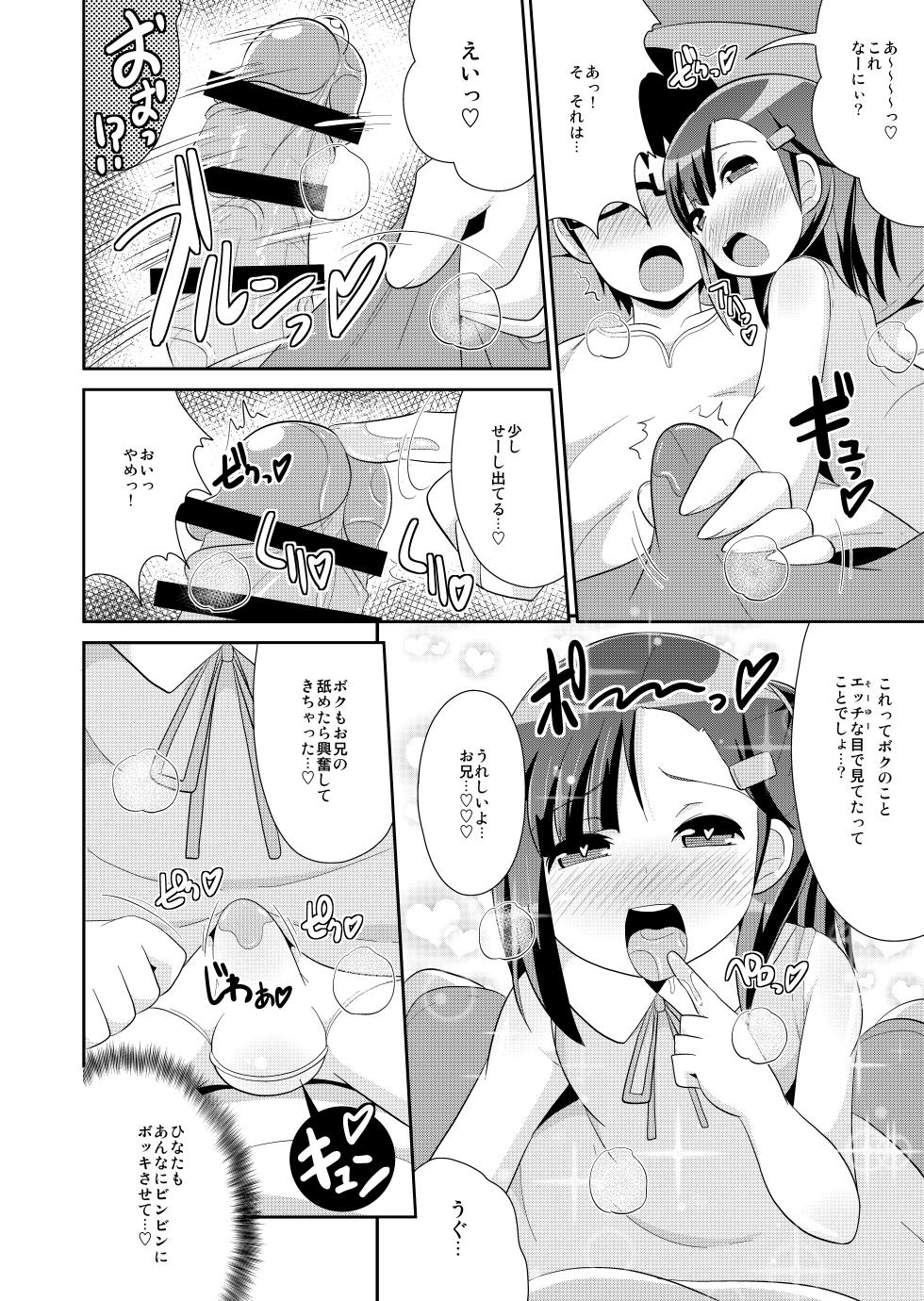 [CHINZURI BOP (Chinzurena)] Mesu-tachi no Hentai Koui -Chinzurena Sakuhinshuu KURO- - Page 8