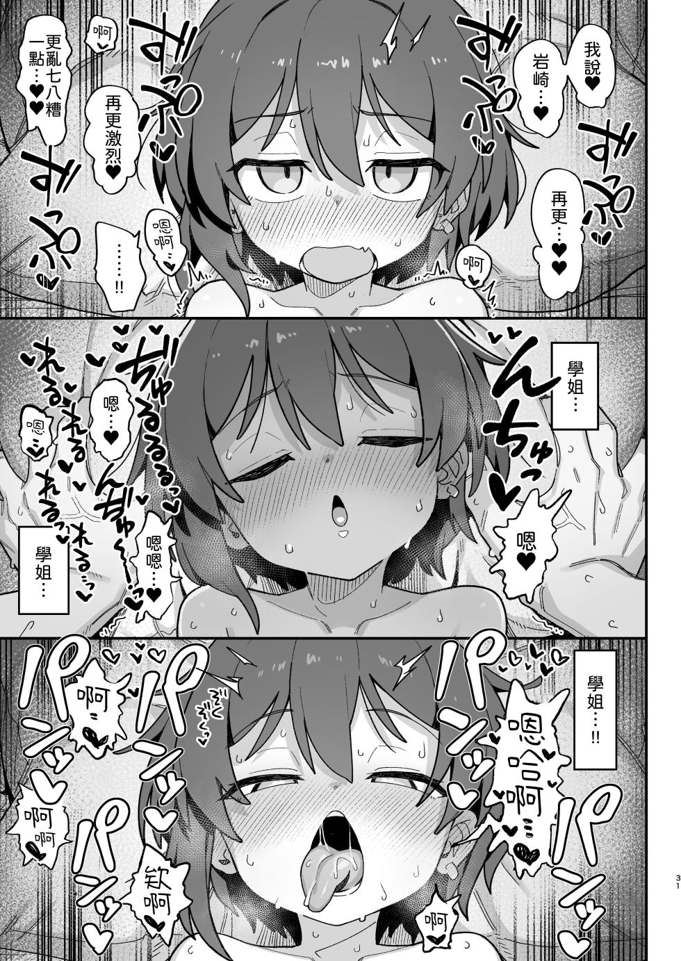 [Dagashiya (Wagashi)] Onozuka-senpai wa Warui Hito | 小野塚前辈是个小坏蛋 [Chinese] [柚香農業] [Decensored] [Digital] - Page 31
