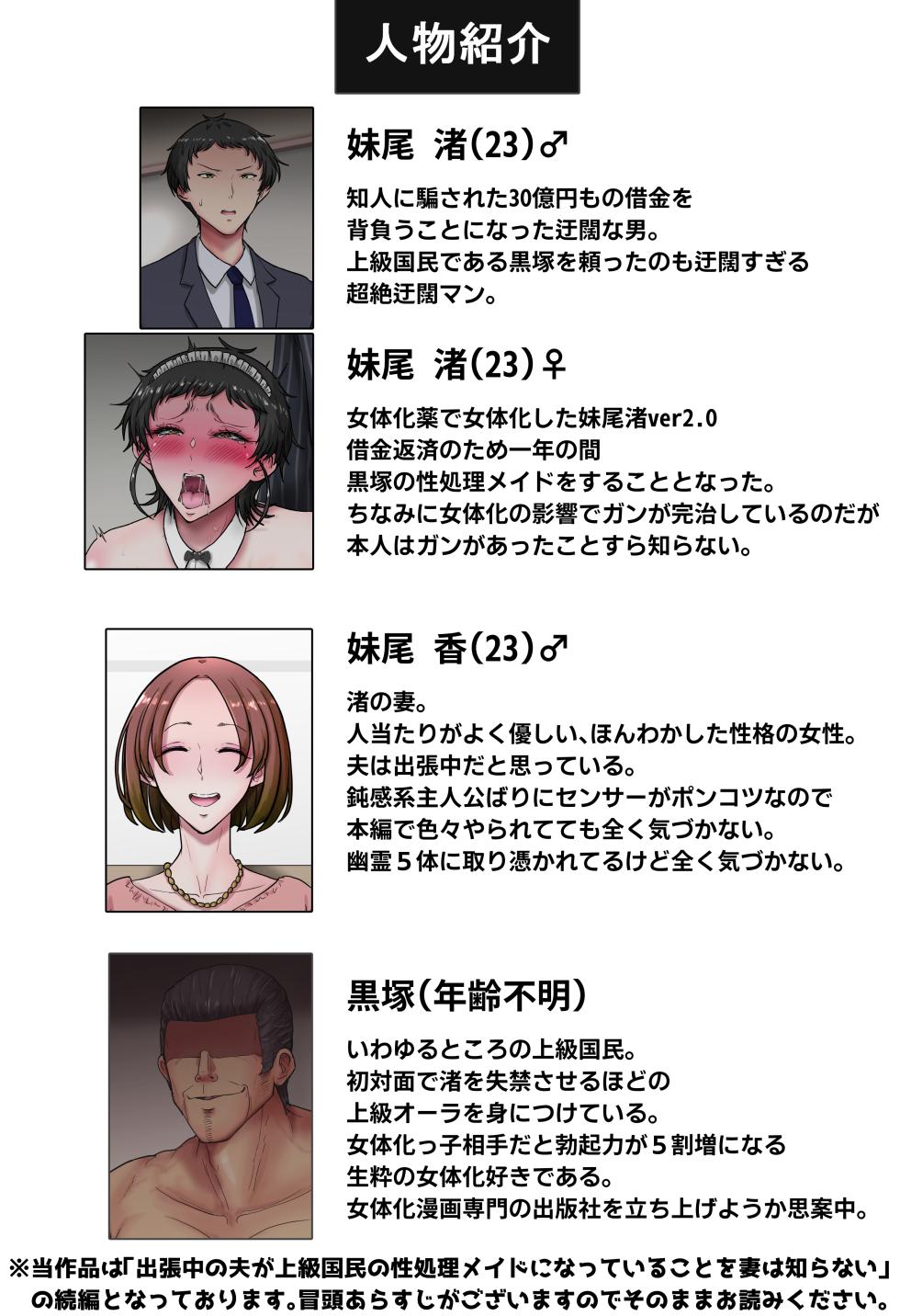 [Teiesuya] Shucchou-chuu no Otto ga Joukyuu Kokumin ni Tanezuke Sex sareteiru koto wa Tsuma wa Shiranai. - Page 2