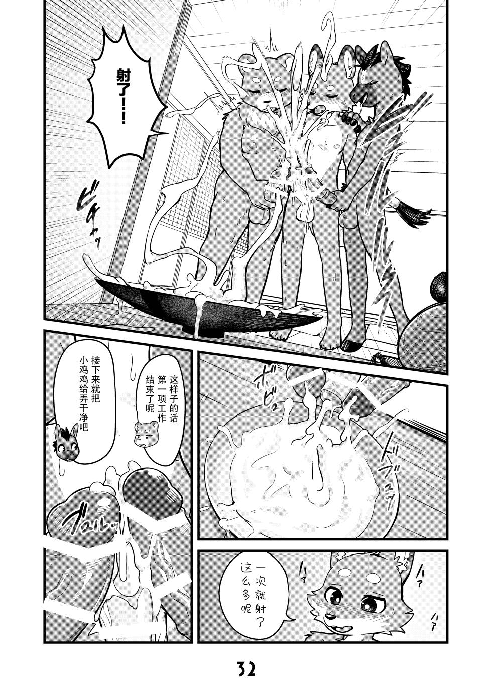 (Kemoket 15) [Uro0000] Ochinpo no Osewagakari｜御神体的照料员 [Chinese] [酥米饼个人汉化] [Digital] - Page 4