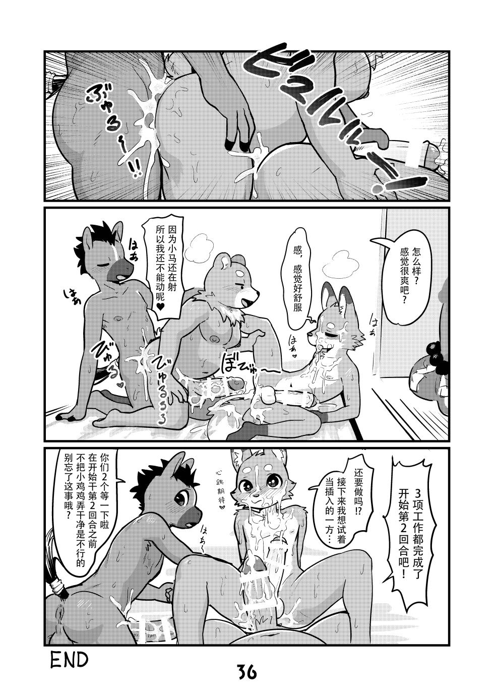 (Kemoket 15) [Uro0000] Ochinpo no Osewagakari｜御神体的照料员 [Chinese] [酥米饼个人汉化] [Digital] - Page 8