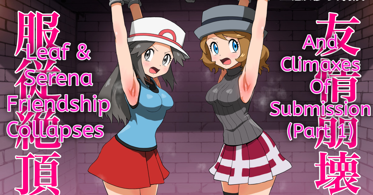 [Jintarou] Leaf & Serena: Friendship Collapses And Climaxes of Submission (1) - Page 1