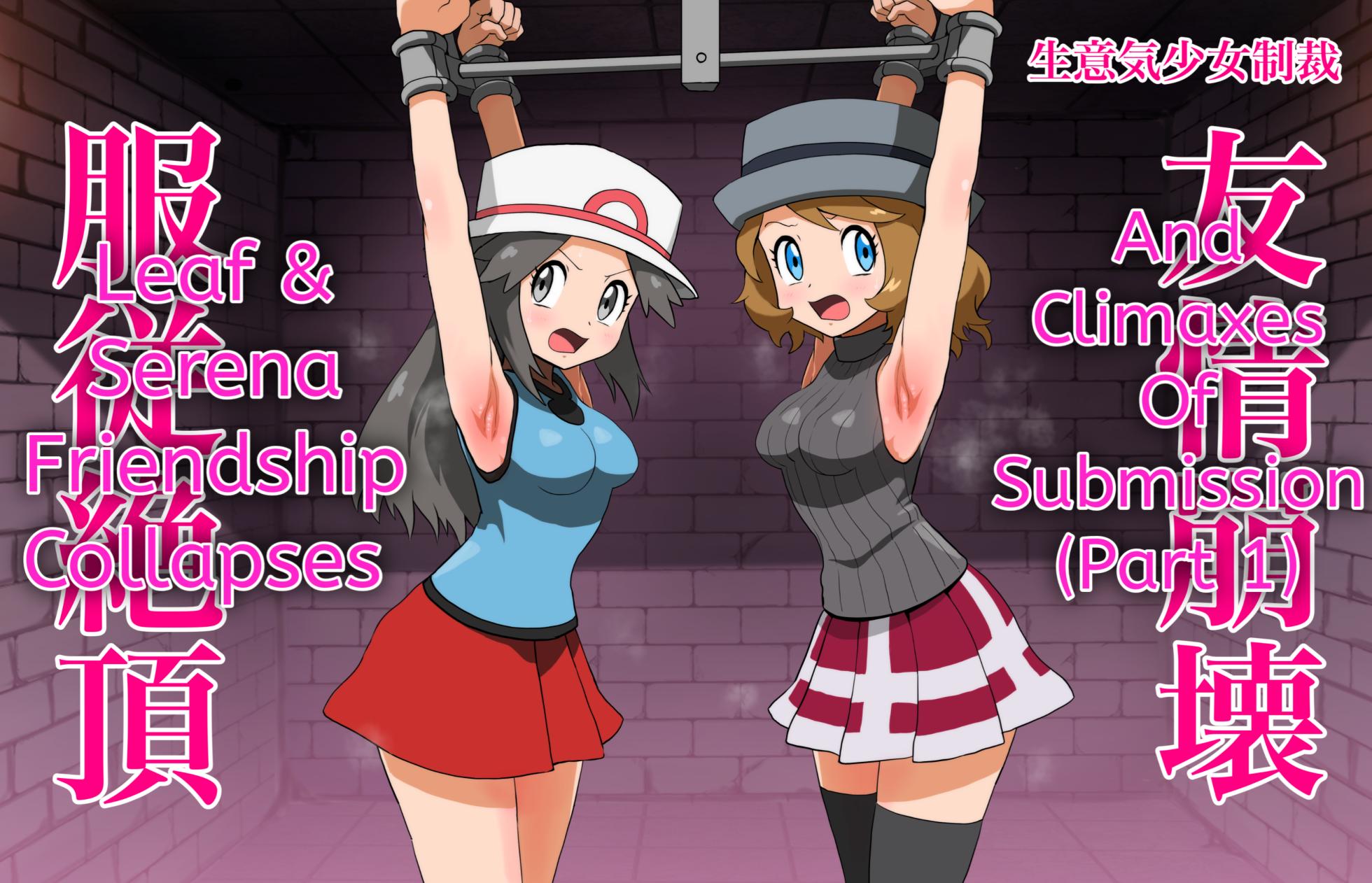 [Jintarou] Leaf & Serena: Friendship Collapses And Climaxes of Submission (1) - Page 2