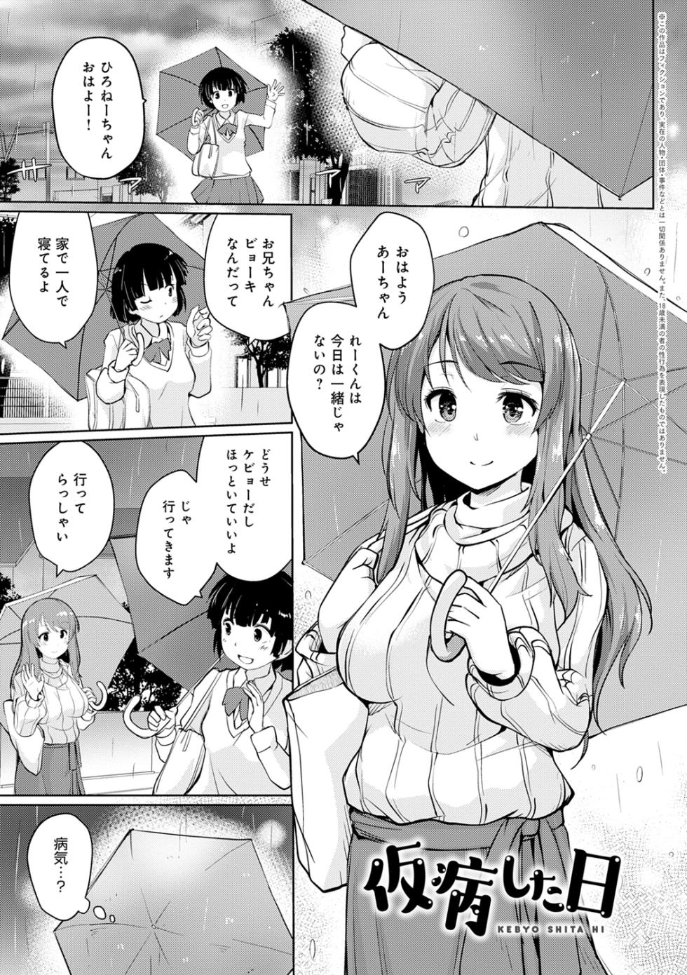 [Sunameri] Omoide Zukuri - Making Memories [Digital] - Page 5