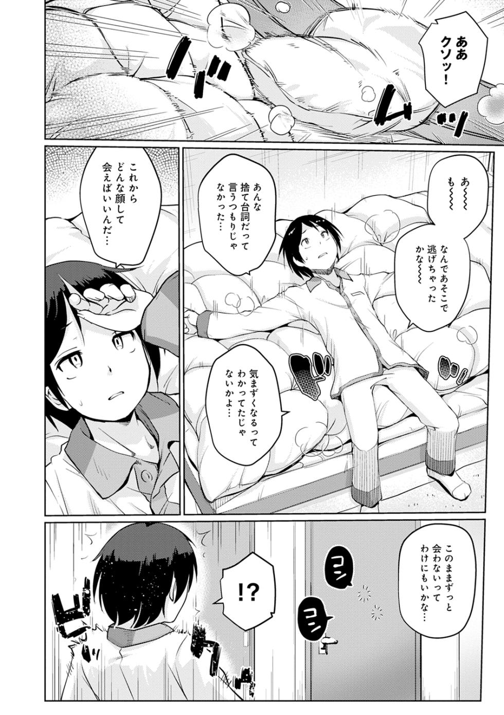 [Sunameri] Omoide Zukuri - Making Memories [Digital] - Page 6