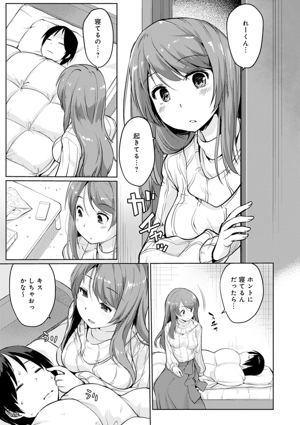 [Sunameri] Omoide Zukuri - Making Memories [Digital] - Page 7