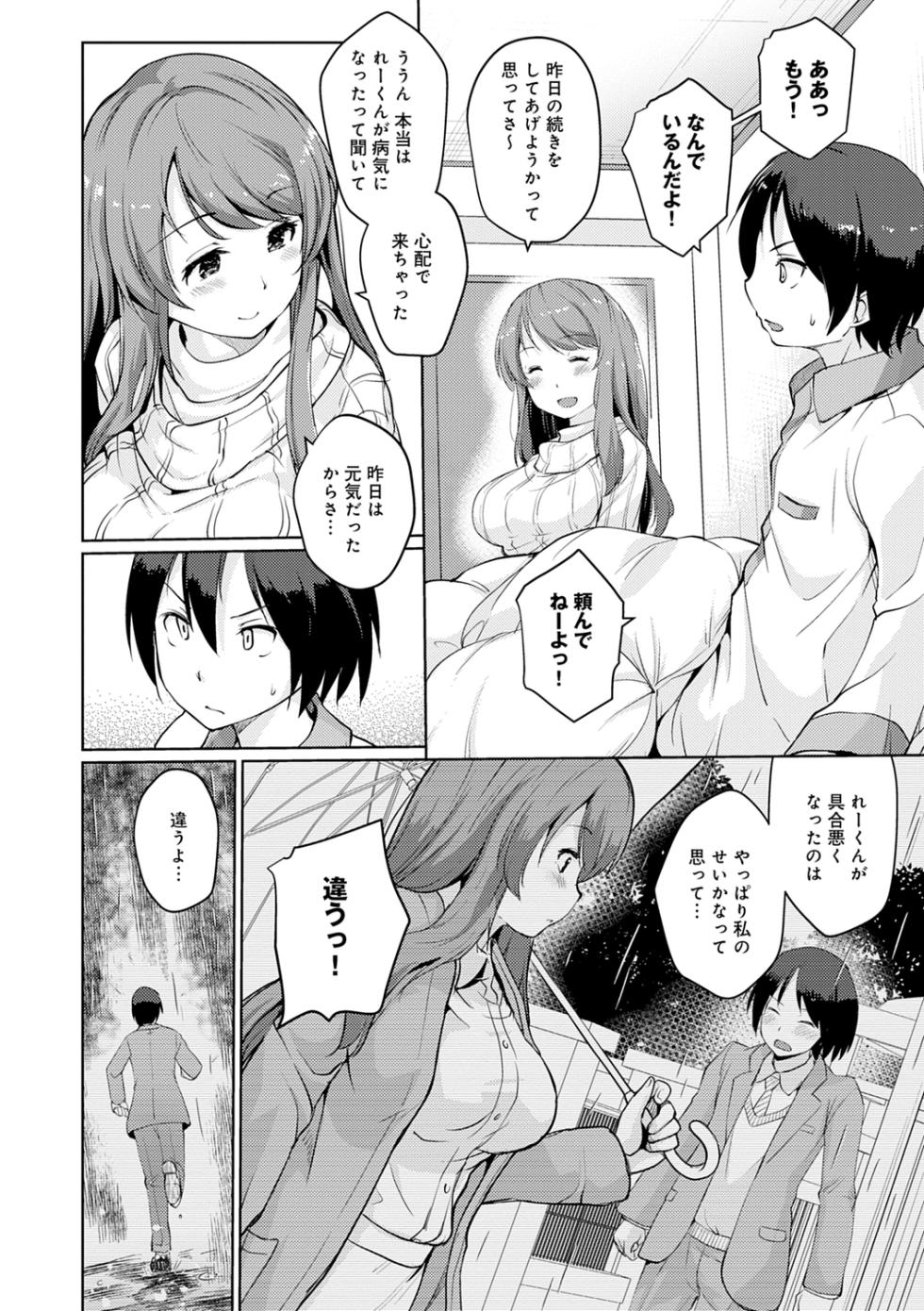 [Sunameri] Omoide Zukuri - Making Memories [Digital] - Page 8