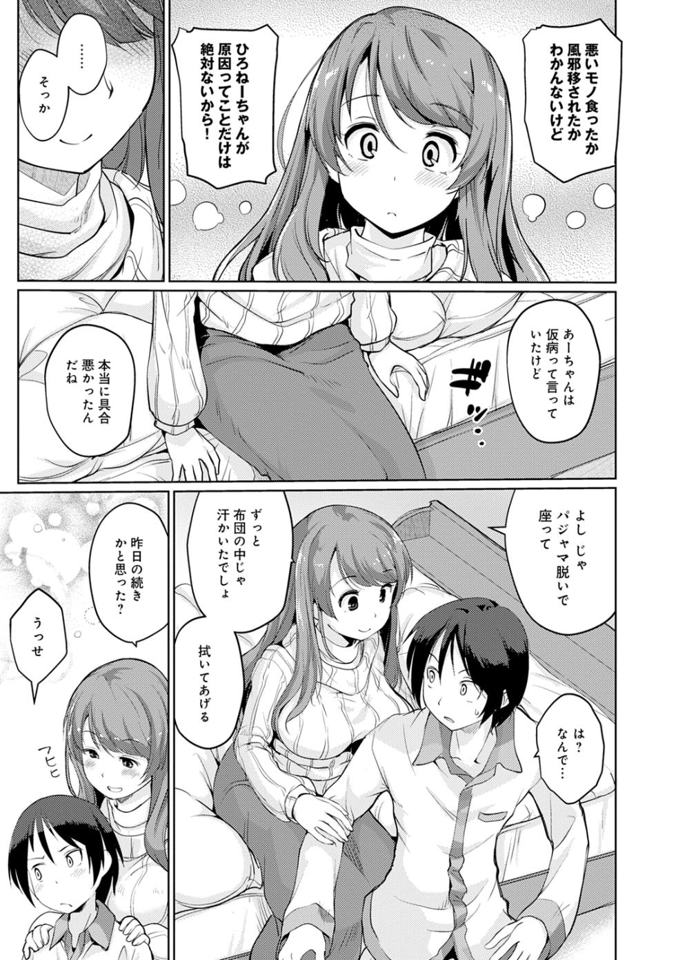 [Sunameri] Omoide Zukuri - Making Memories [Digital] - Page 9