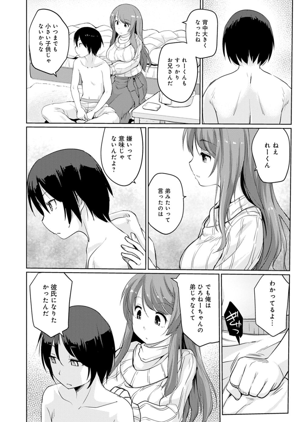 [Sunameri] Omoide Zukuri - Making Memories [Digital] - Page 10