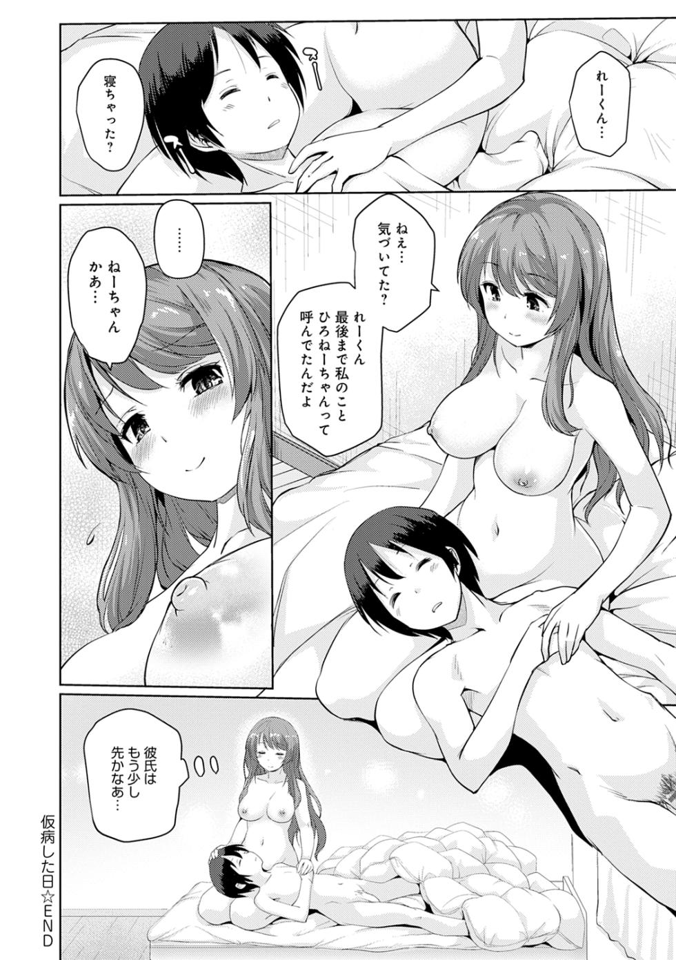 [Sunameri] Omoide Zukuri - Making Memories [Digital] - Page 26
