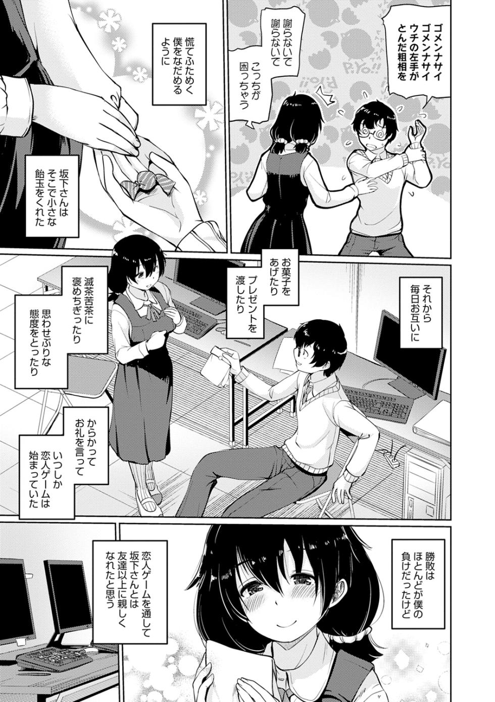 [Sunameri] Omoide Zukuri - Making Memories [Digital] - Page 29