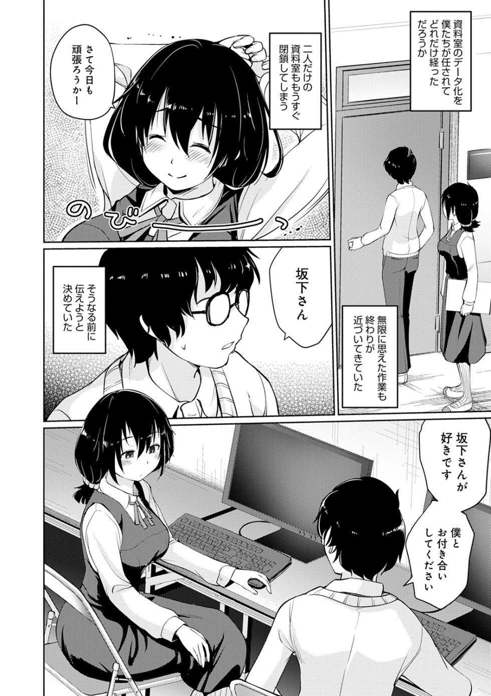 [Sunameri] Omoide Zukuri - Making Memories [Digital] - Page 30