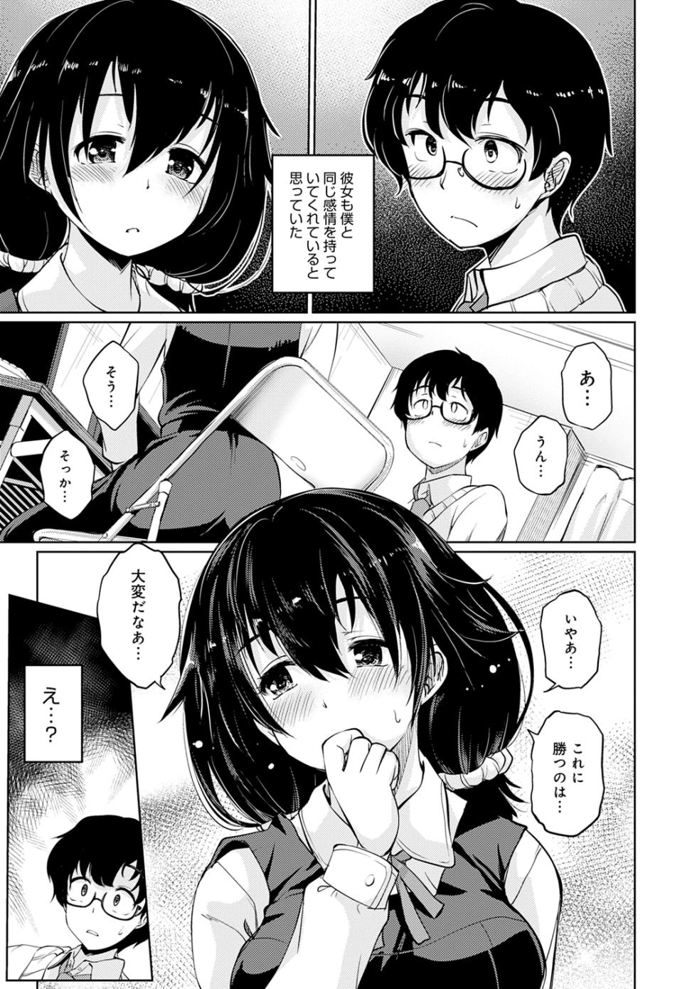 [Sunameri] Omoide Zukuri - Making Memories [Digital] - Page 31
