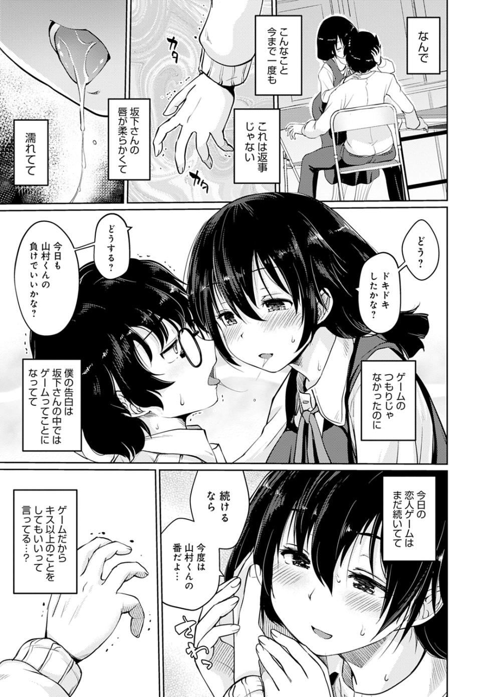 [Sunameri] Omoide Zukuri - Making Memories [Digital] - Page 33