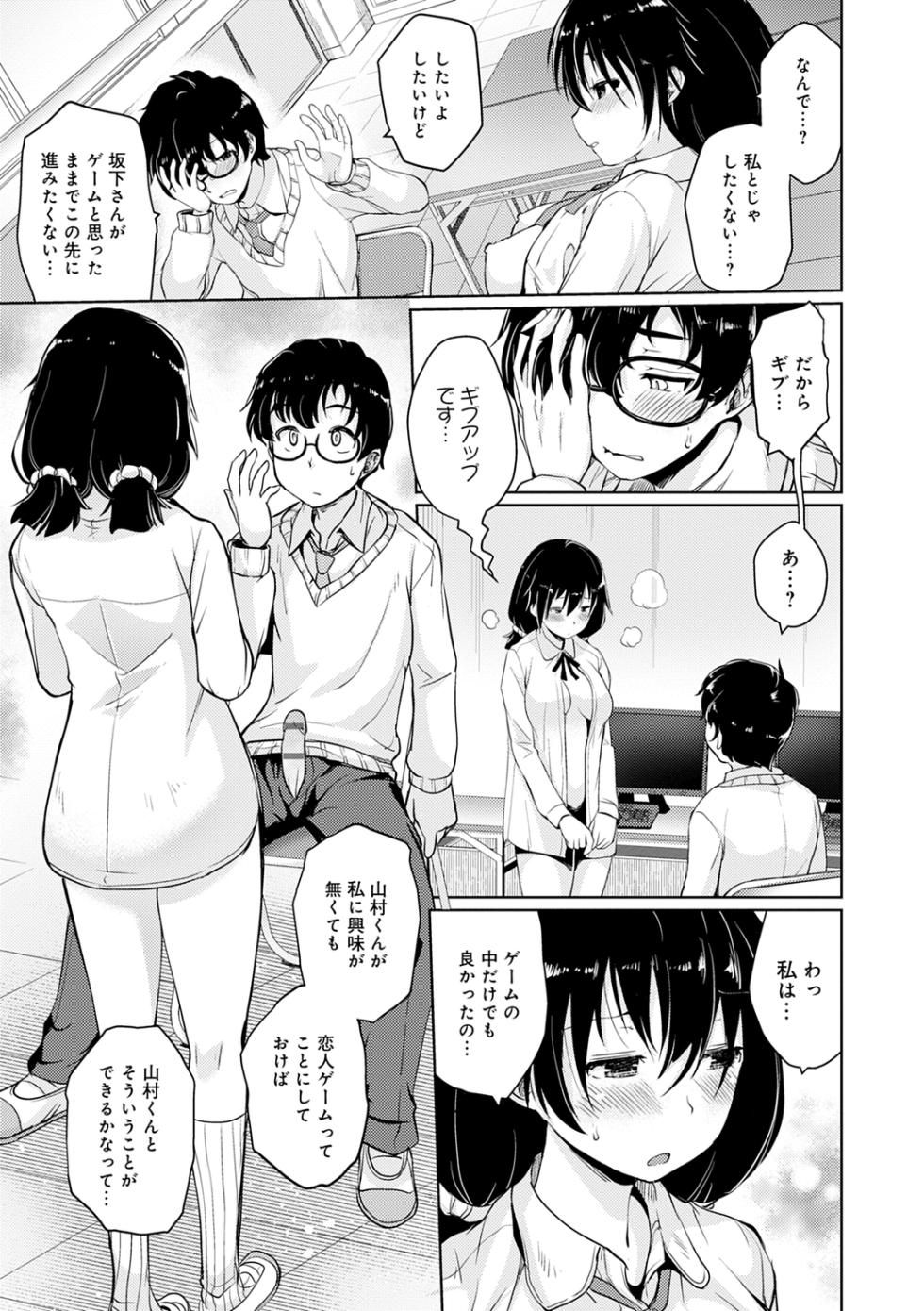 [Sunameri] Omoide Zukuri - Making Memories [Digital] - Page 39