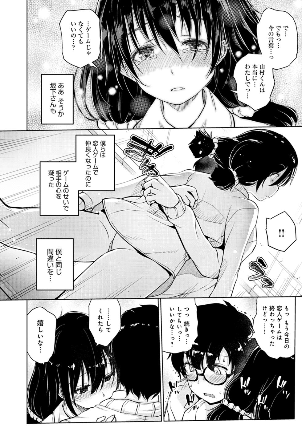 [Sunameri] Omoide Zukuri - Making Memories [Digital] - Page 40