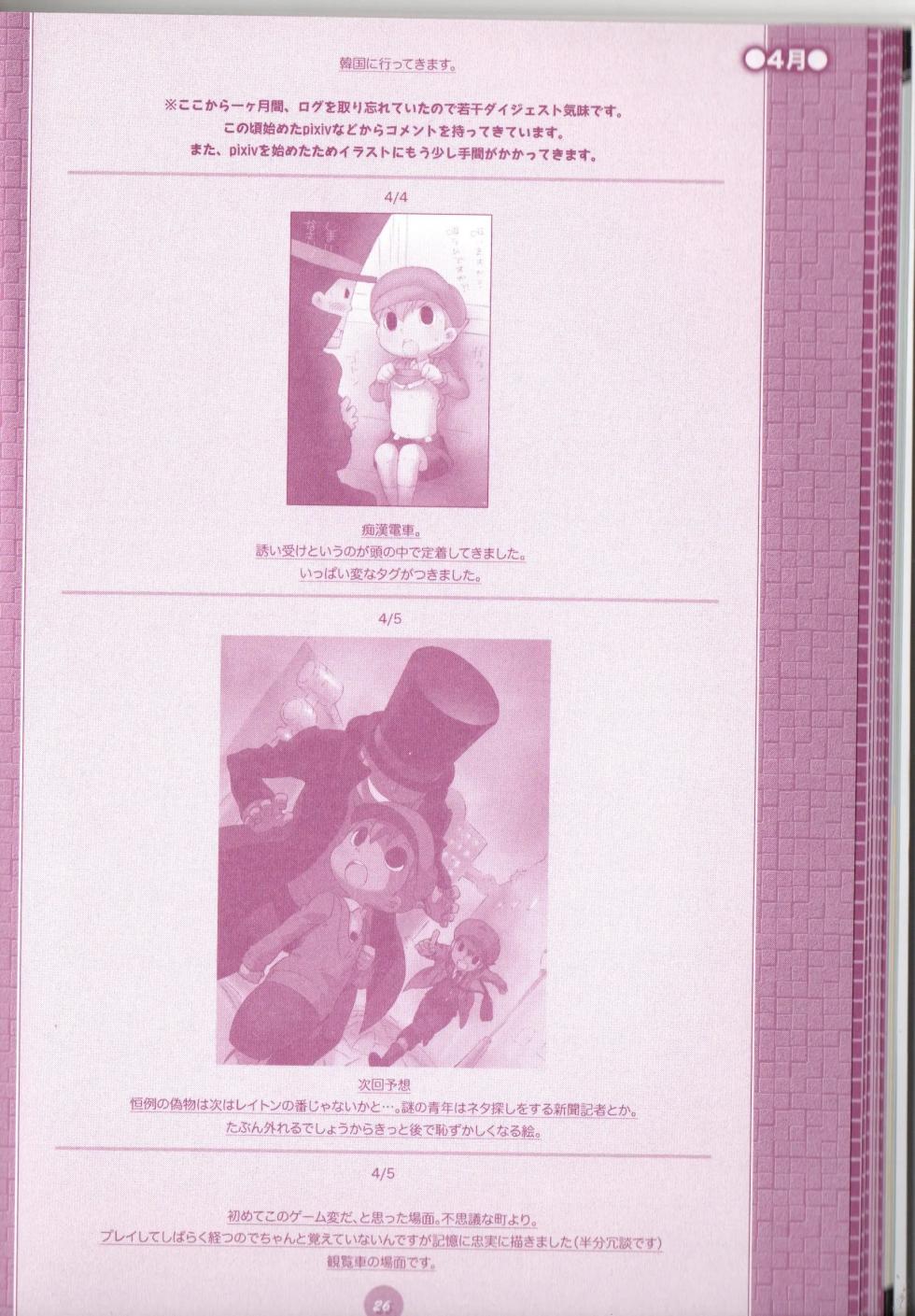 [M Kichibeya (Uchida Junta)] Yoru no Tobacchiri - Professor Layton - Page 28