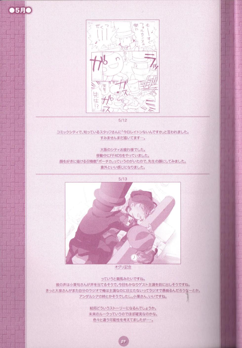 [M Kichibeya (Uchida Junta)] Yoru no Tobacchiri - Professor Layton - Page 31
