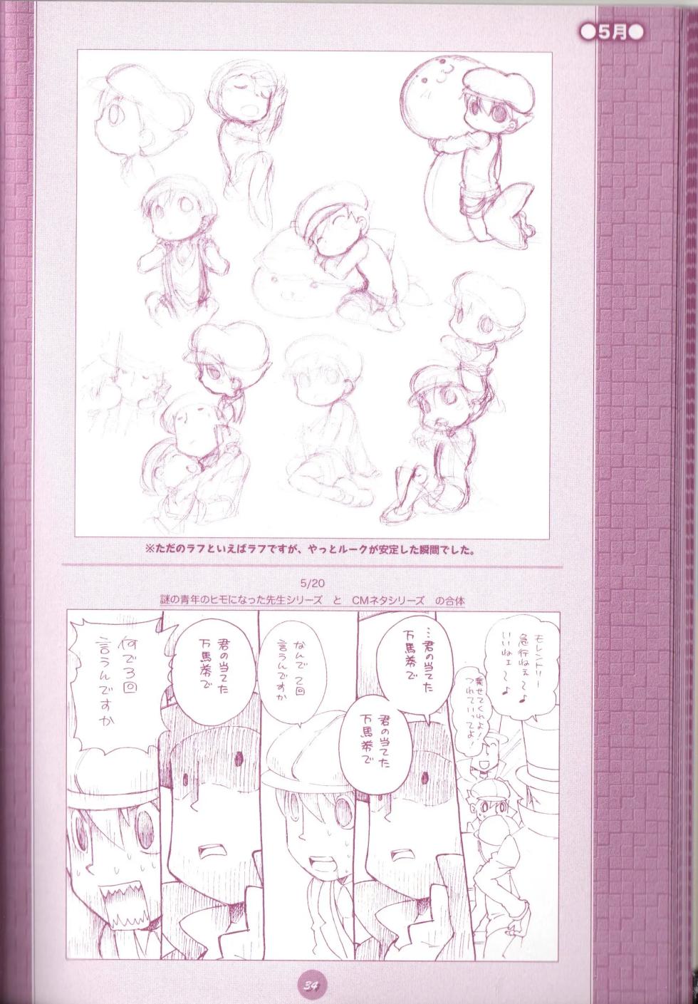 [M Kichibeya (Uchida Junta)] Yoru no Tobacchiri - Professor Layton - Page 36