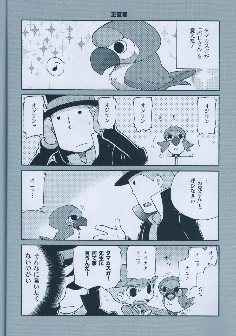 (C75) [M Kichibeya (Uchida Junta)] Seinen Luke to Saigo no Honyarara (Professor Layton) - Page 14