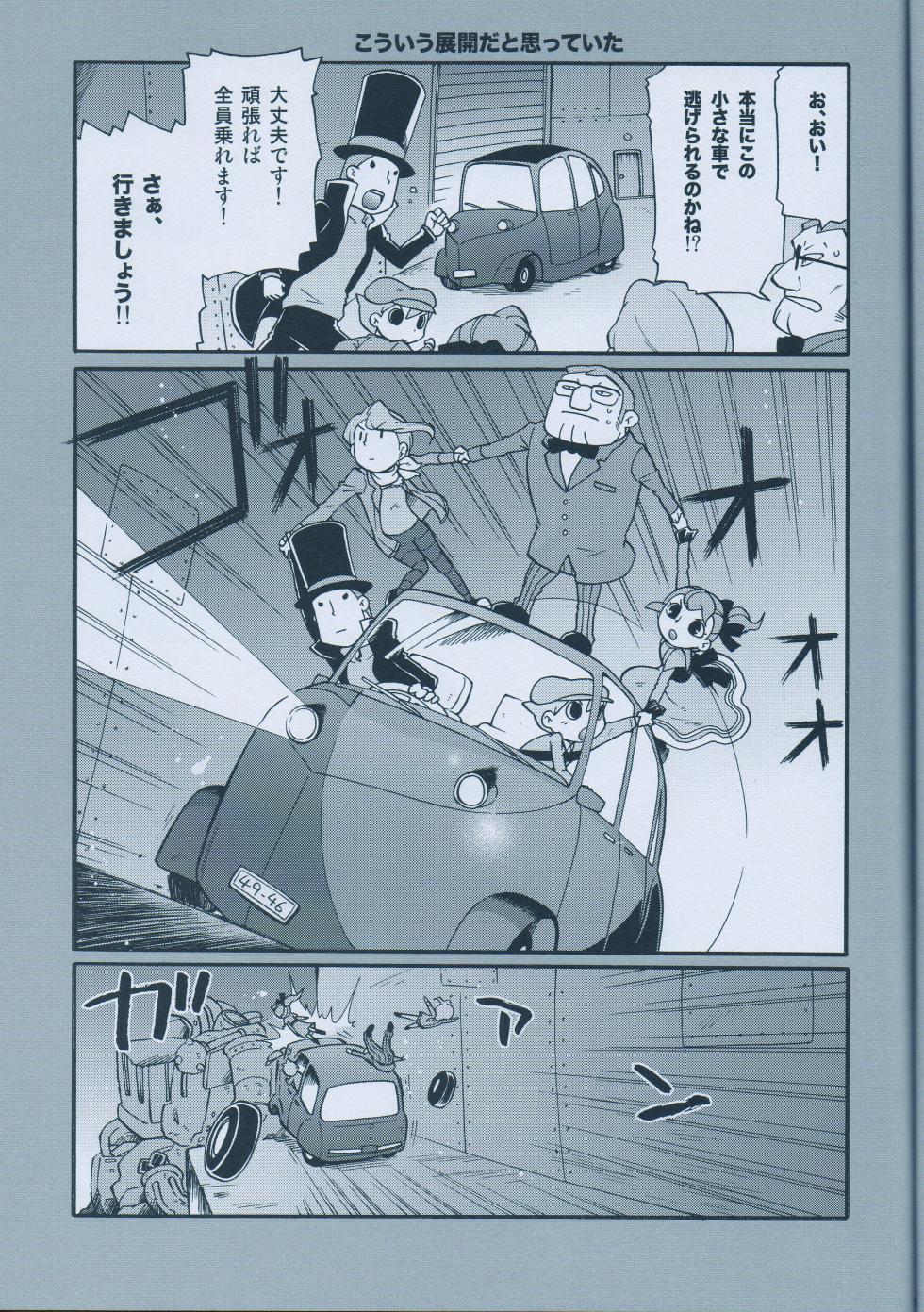 (C75) [M Kichibeya (Uchida Junta)] Seinen Luke to Saigo no Honyarara (Professor Layton) - Page 17